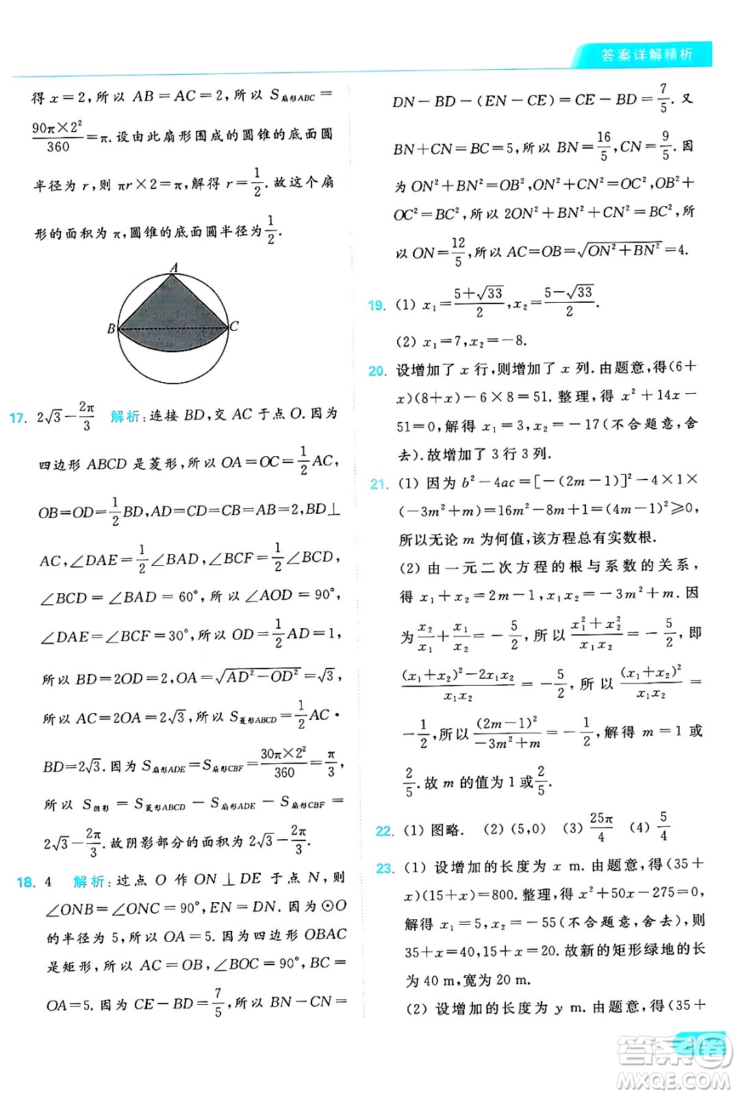 延邊教育出版社2024年秋亮點給力提優(yōu)課時作業(yè)本九年級數學上冊蘇科版答案