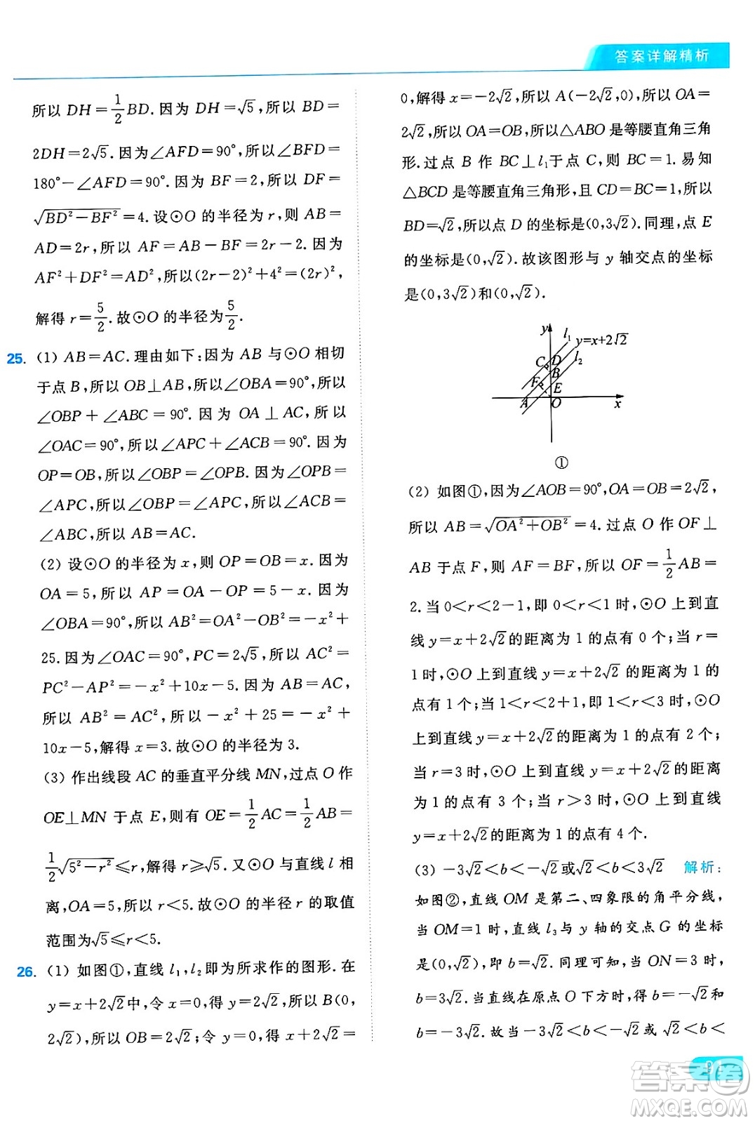 延邊教育出版社2024年秋亮點給力提優(yōu)課時作業(yè)本九年級數學上冊蘇科版答案