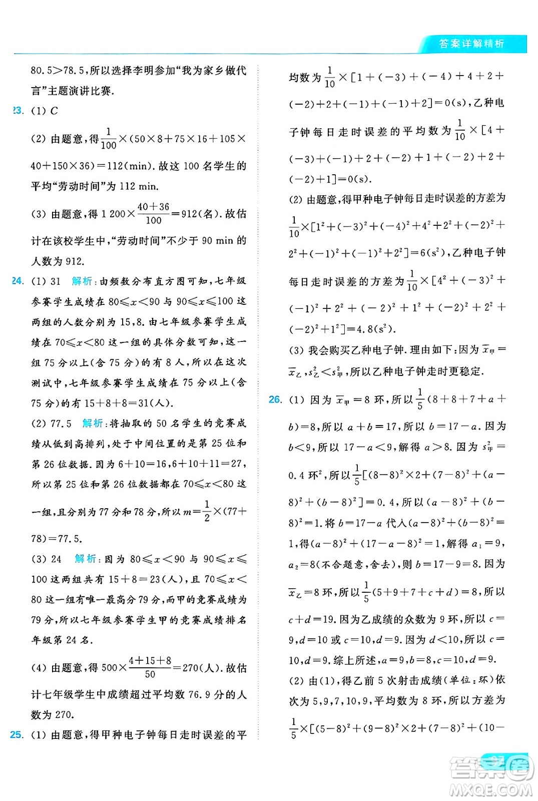 延邊教育出版社2024年秋亮點給力提優(yōu)課時作業(yè)本九年級數學上冊蘇科版答案