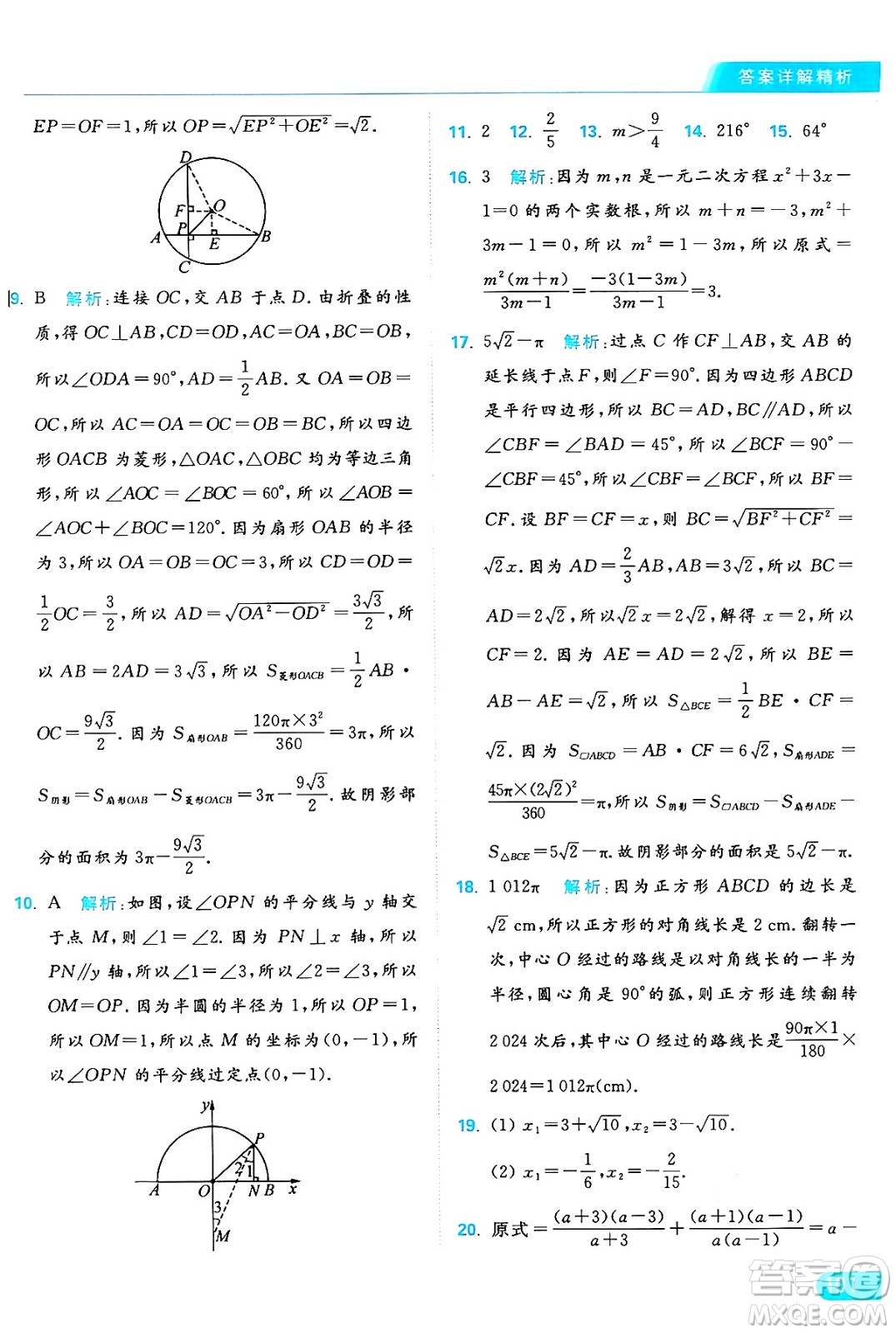 延邊教育出版社2024年秋亮點給力提優(yōu)課時作業(yè)本九年級數學上冊蘇科版答案