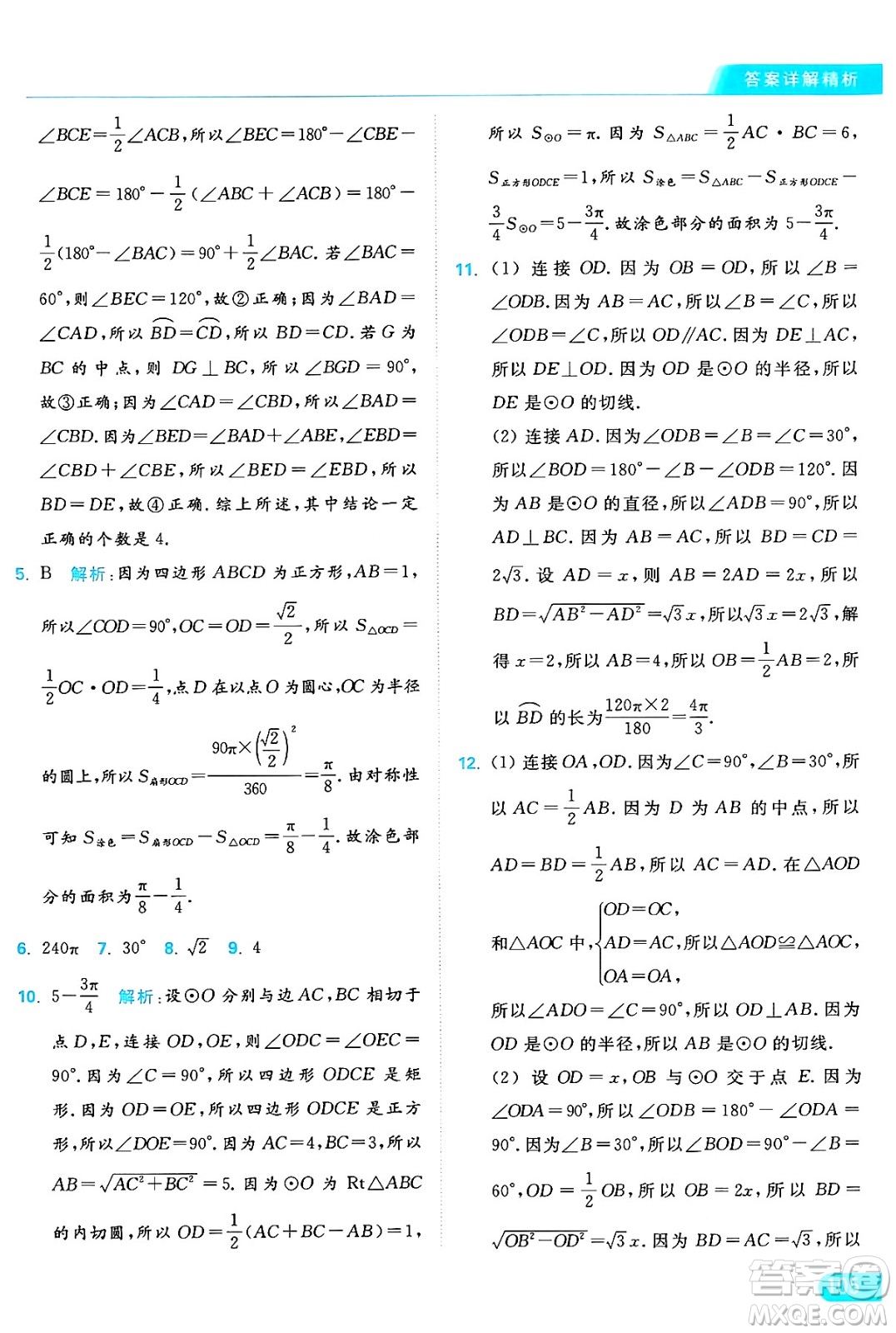 延邊教育出版社2024年秋亮點給力提優(yōu)課時作業(yè)本九年級數學上冊蘇科版答案