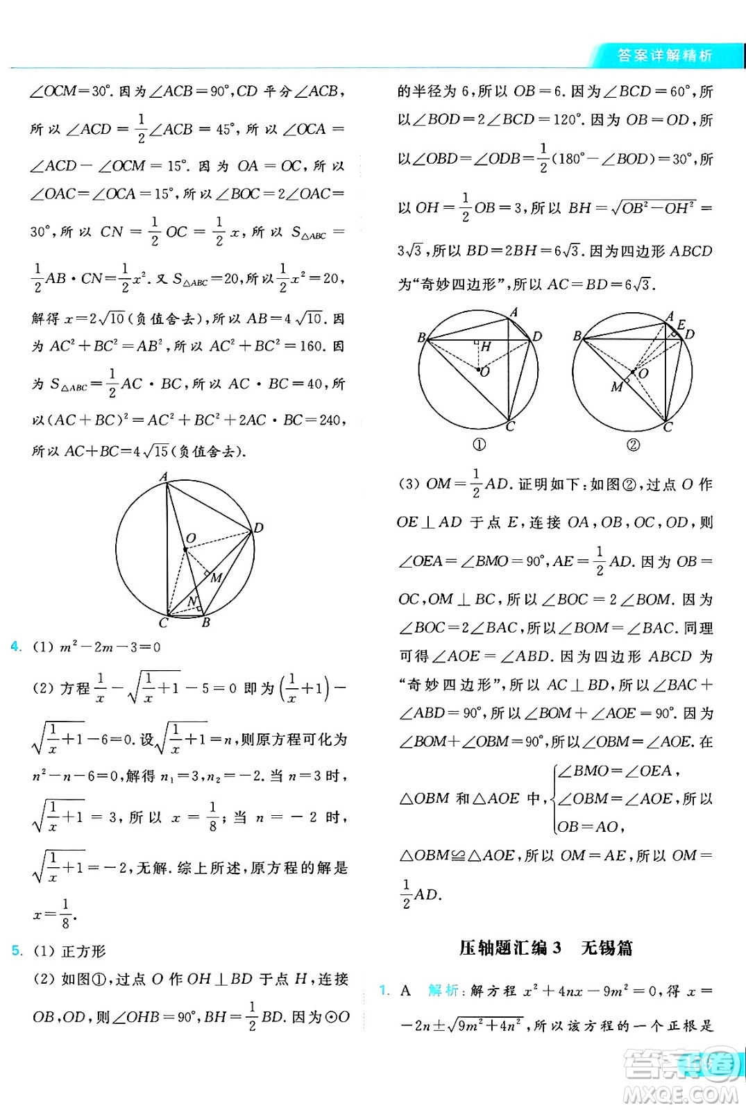 延邊教育出版社2024年秋亮點給力提優(yōu)課時作業(yè)本九年級數學上冊蘇科版答案