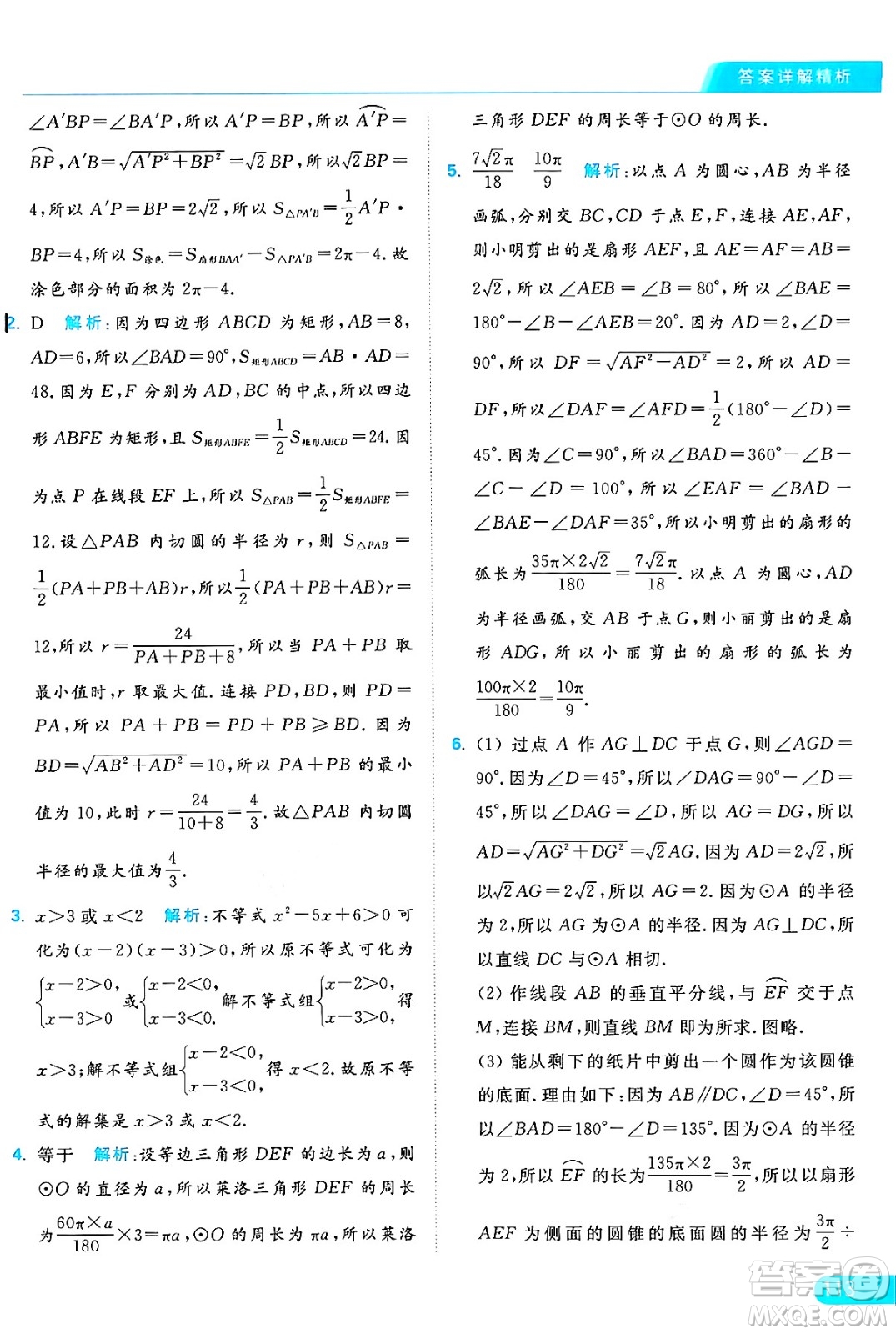 延邊教育出版社2024年秋亮點給力提優(yōu)課時作業(yè)本九年級數學上冊蘇科版答案