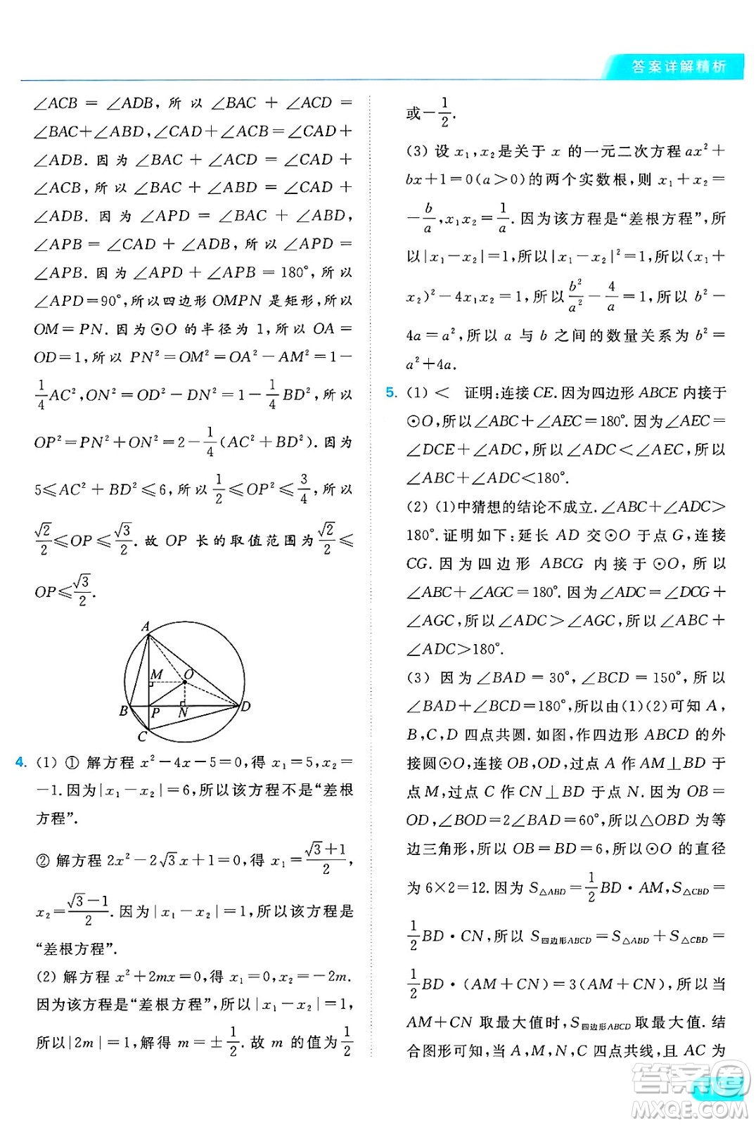 延邊教育出版社2024年秋亮點給力提優(yōu)課時作業(yè)本九年級數學上冊蘇科版答案