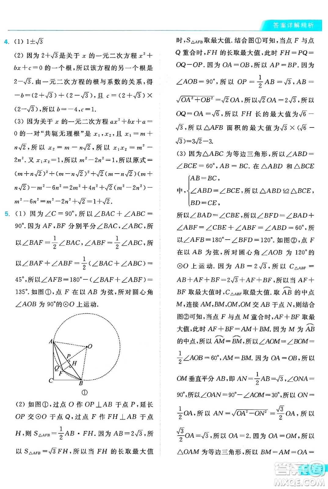 延邊教育出版社2024年秋亮點給力提優(yōu)課時作業(yè)本九年級數學上冊蘇科版答案