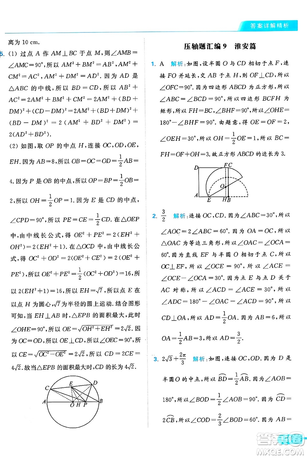 延邊教育出版社2024年秋亮點給力提優(yōu)課時作業(yè)本九年級數學上冊蘇科版答案