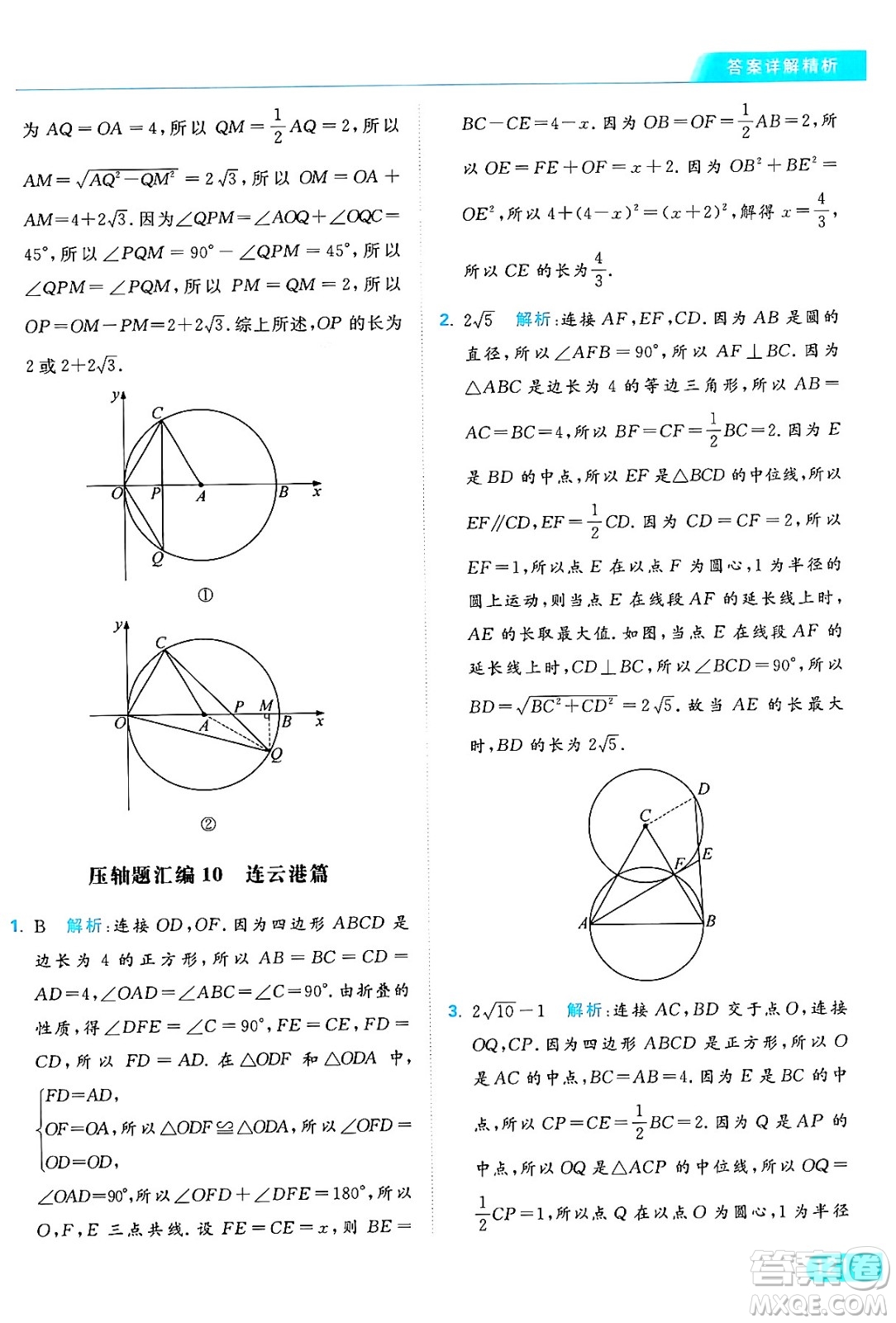 延邊教育出版社2024年秋亮點給力提優(yōu)課時作業(yè)本九年級數學上冊蘇科版答案