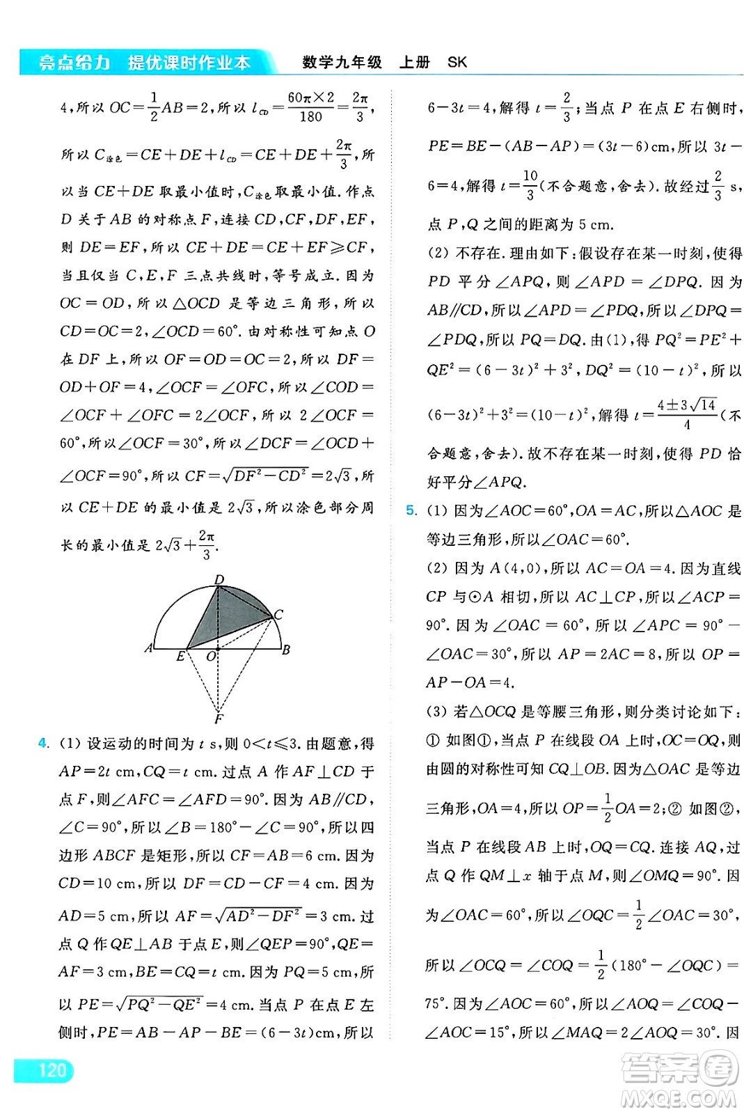 延邊教育出版社2024年秋亮點給力提優(yōu)課時作業(yè)本九年級數學上冊蘇科版答案