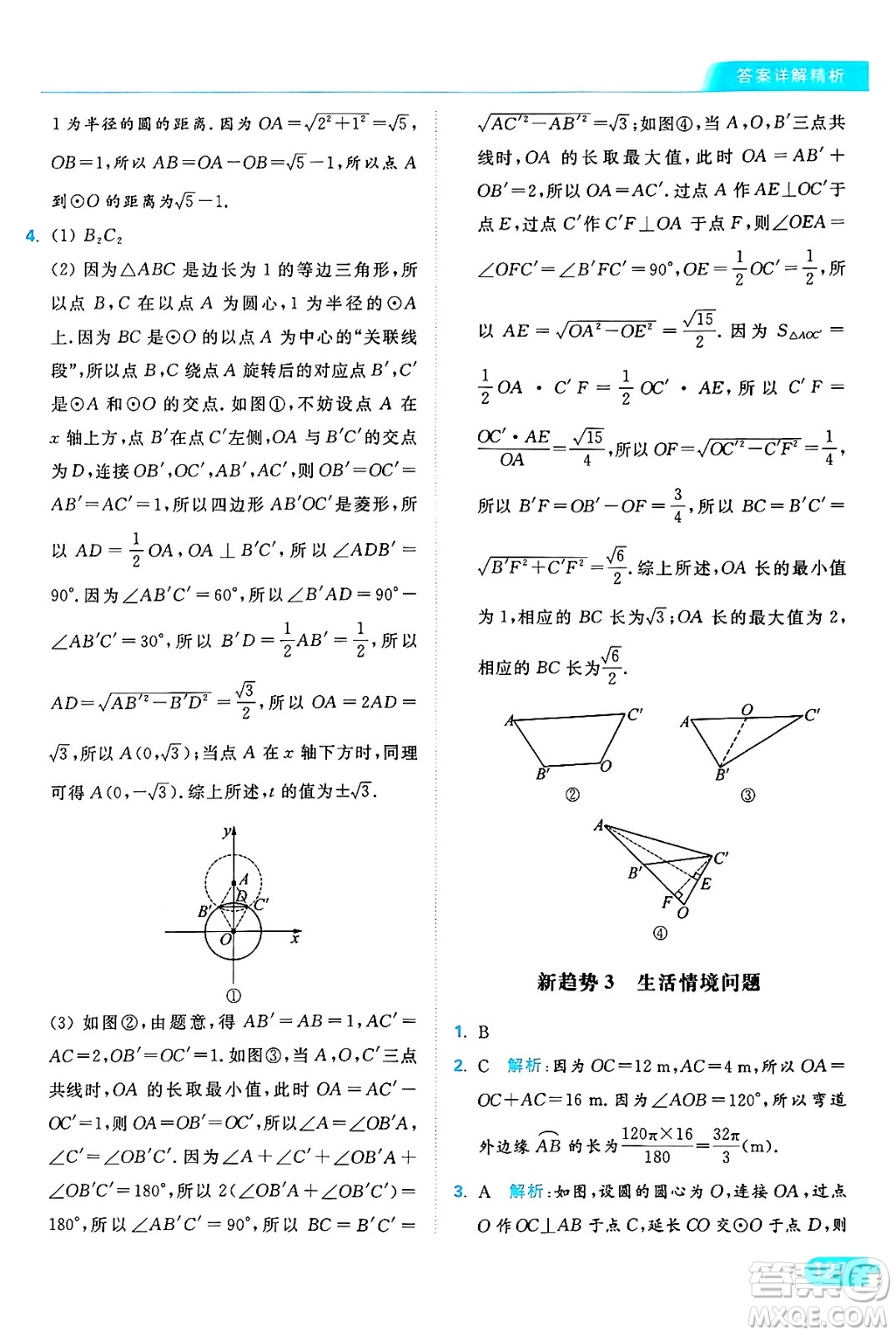 延邊教育出版社2024年秋亮點給力提優(yōu)課時作業(yè)本九年級數學上冊蘇科版答案