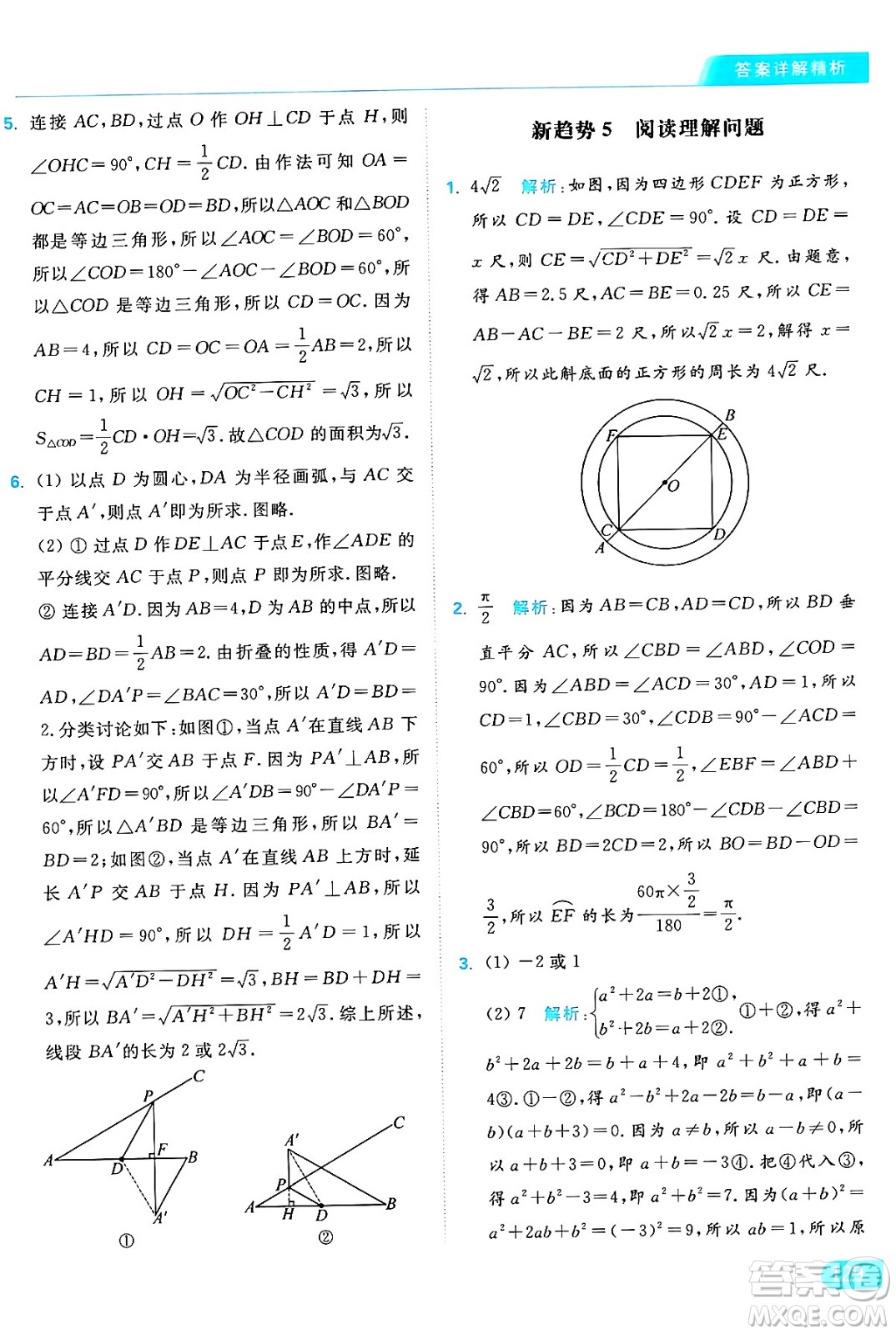 延邊教育出版社2024年秋亮點給力提優(yōu)課時作業(yè)本九年級數學上冊蘇科版答案