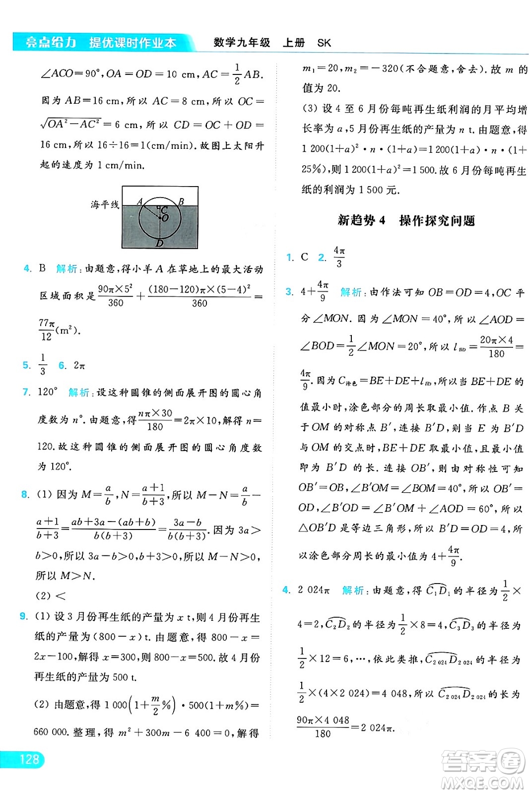 延邊教育出版社2024年秋亮點給力提優(yōu)課時作業(yè)本九年級數學上冊蘇科版答案