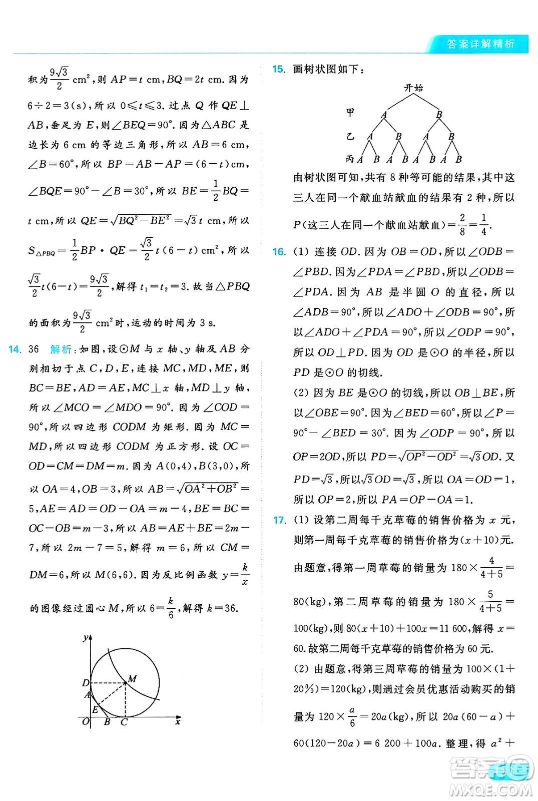 延邊教育出版社2024年秋亮點給力提優(yōu)課時作業(yè)本九年級數學上冊蘇科版答案