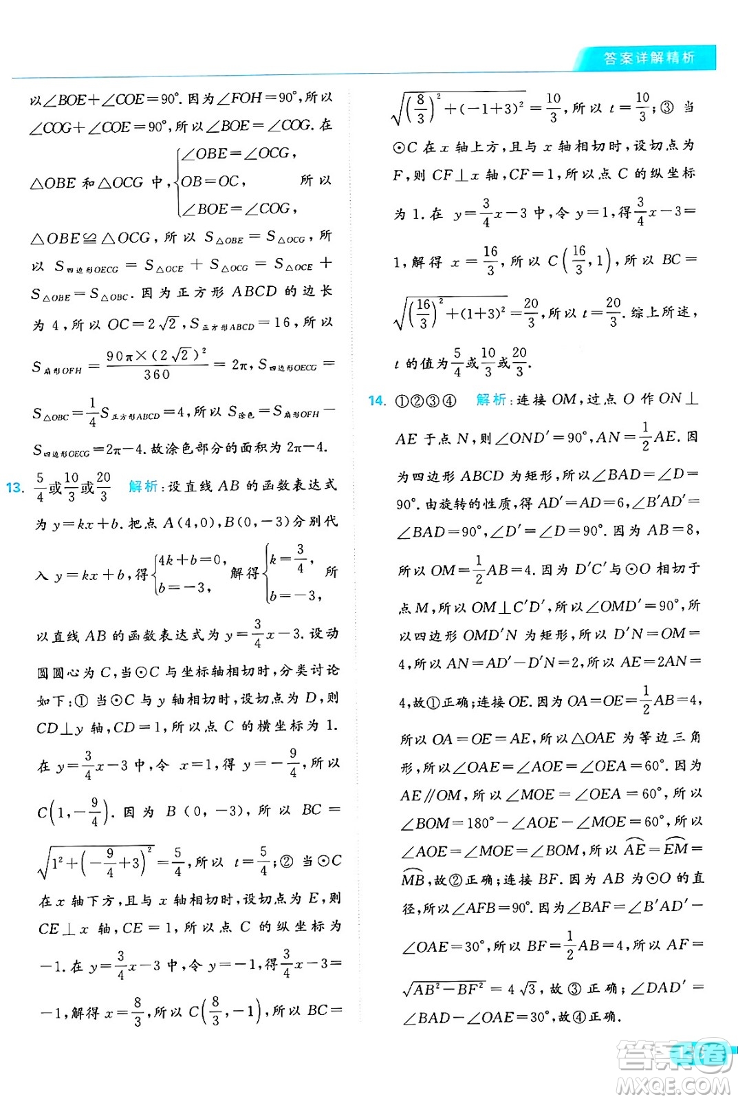 延邊教育出版社2024年秋亮點給力提優(yōu)課時作業(yè)本九年級數學上冊蘇科版答案