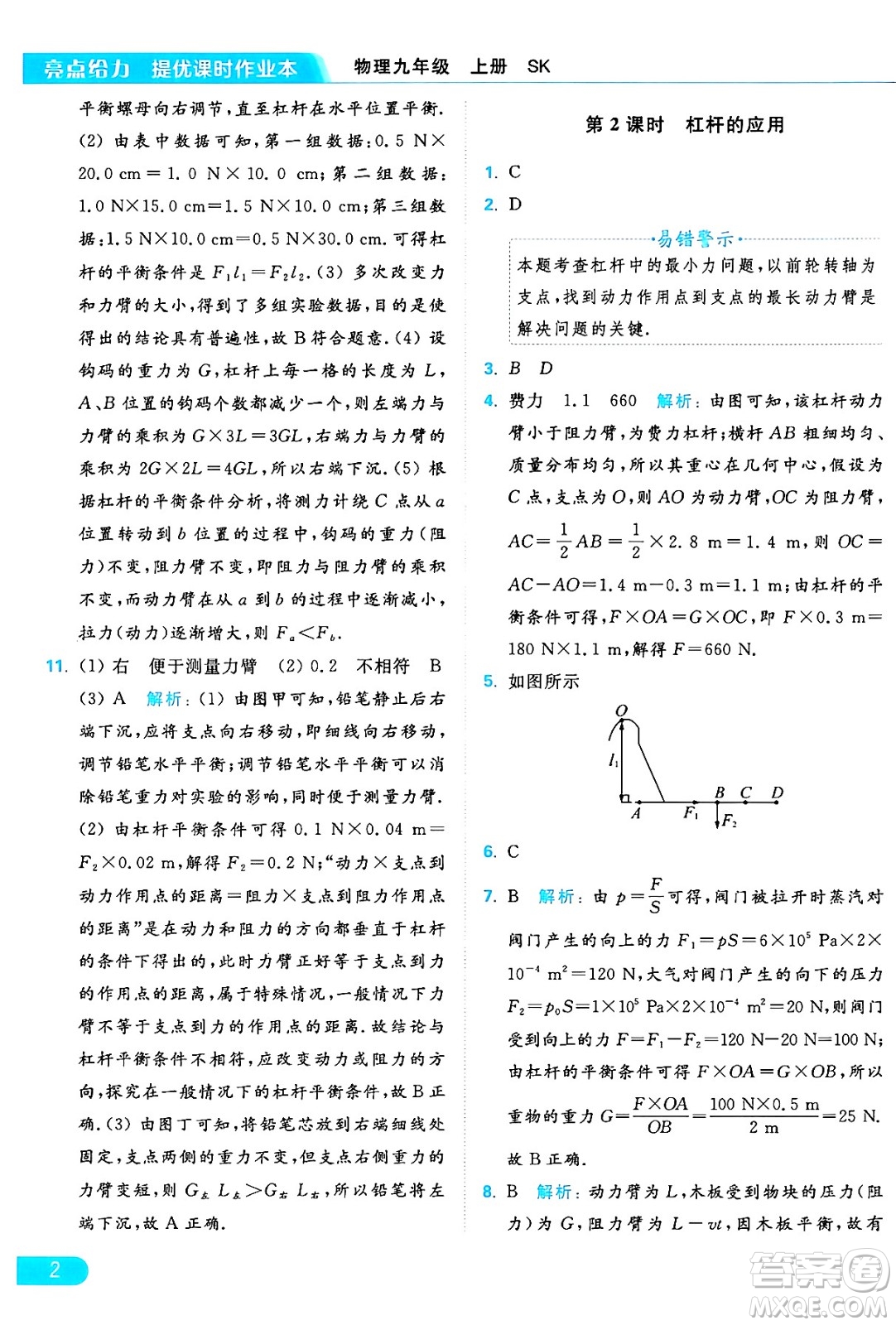 延邊教育出版社2024年秋亮點(diǎn)給力提優(yōu)課時(shí)作業(yè)本九年級(jí)物理上冊(cè)蘇科版答案