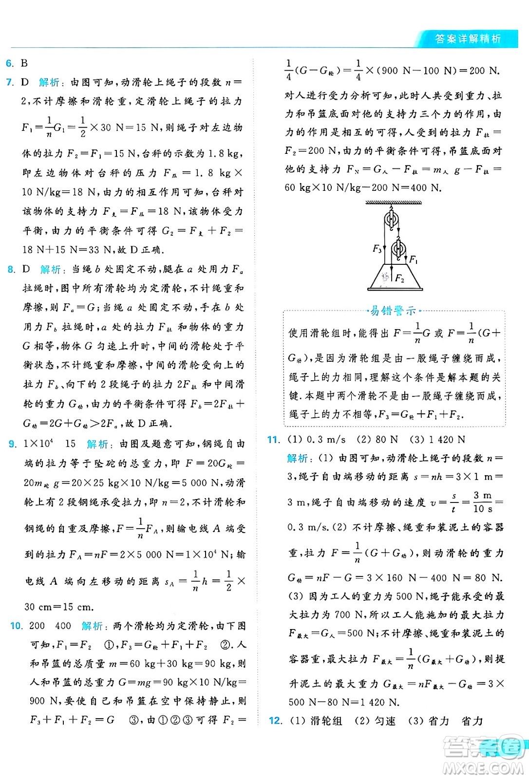 延邊教育出版社2024年秋亮點(diǎn)給力提優(yōu)課時(shí)作業(yè)本九年級(jí)物理上冊(cè)蘇科版答案