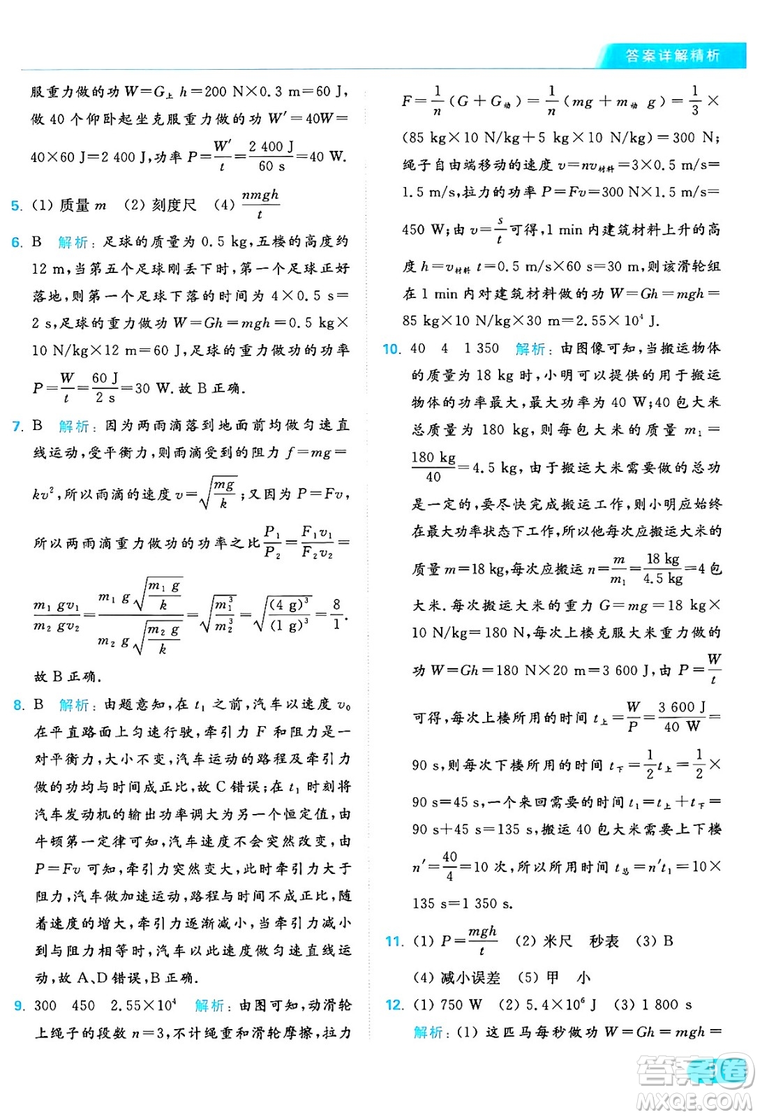 延邊教育出版社2024年秋亮點(diǎn)給力提優(yōu)課時(shí)作業(yè)本九年級(jí)物理上冊(cè)蘇科版答案