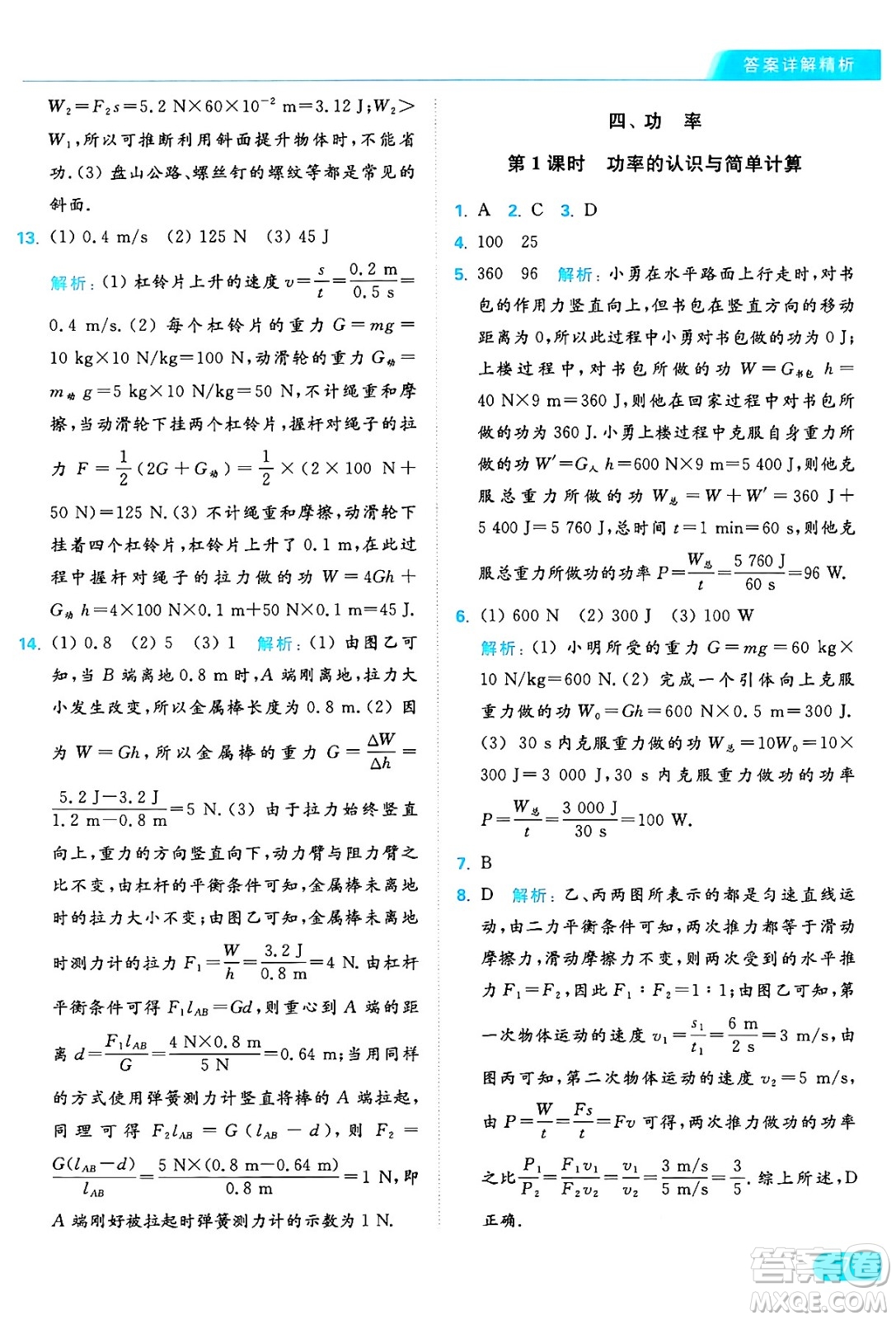 延邊教育出版社2024年秋亮點(diǎn)給力提優(yōu)課時(shí)作業(yè)本九年級(jí)物理上冊(cè)蘇科版答案