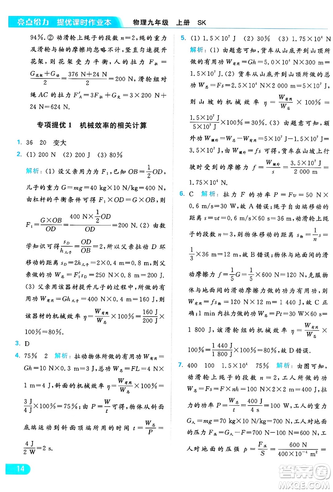 延邊教育出版社2024年秋亮點(diǎn)給力提優(yōu)課時(shí)作業(yè)本九年級(jí)物理上冊(cè)蘇科版答案