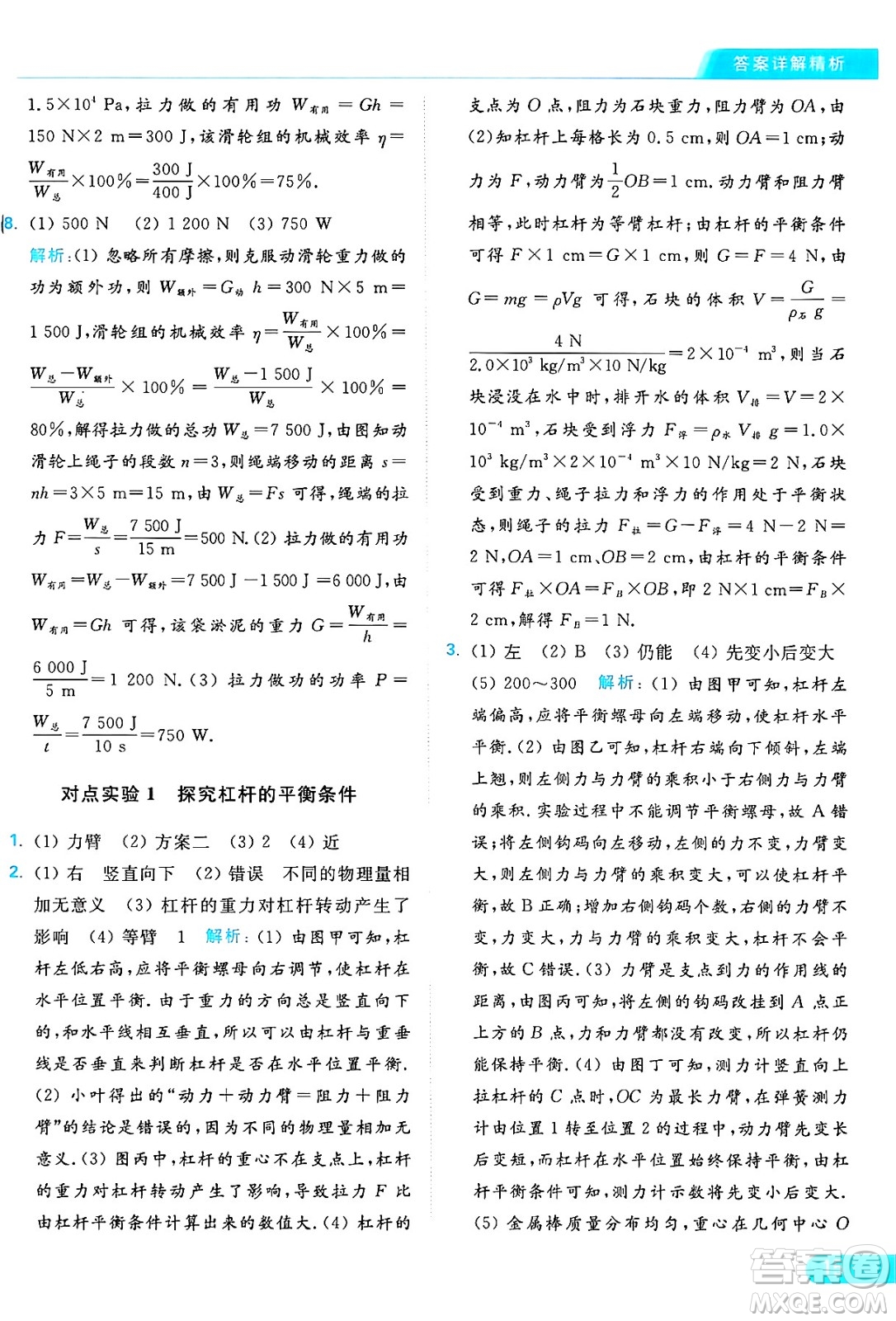 延邊教育出版社2024年秋亮點(diǎn)給力提優(yōu)課時(shí)作業(yè)本九年級(jí)物理上冊(cè)蘇科版答案