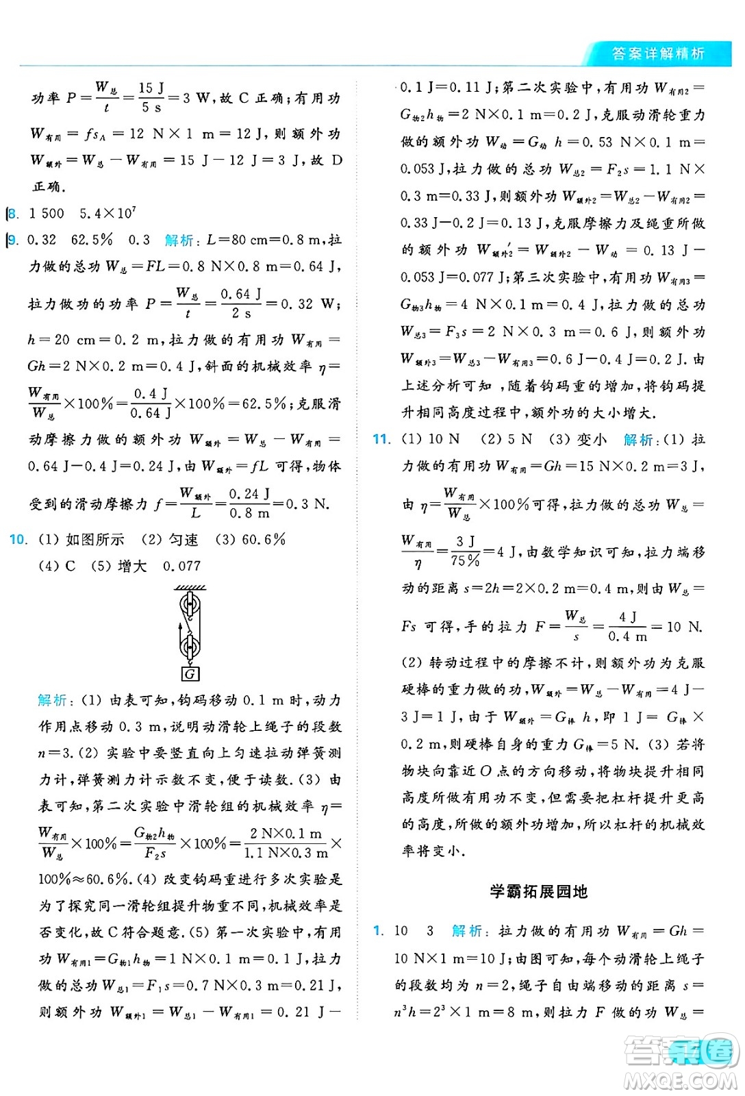 延邊教育出版社2024年秋亮點(diǎn)給力提優(yōu)課時(shí)作業(yè)本九年級(jí)物理上冊(cè)蘇科版答案