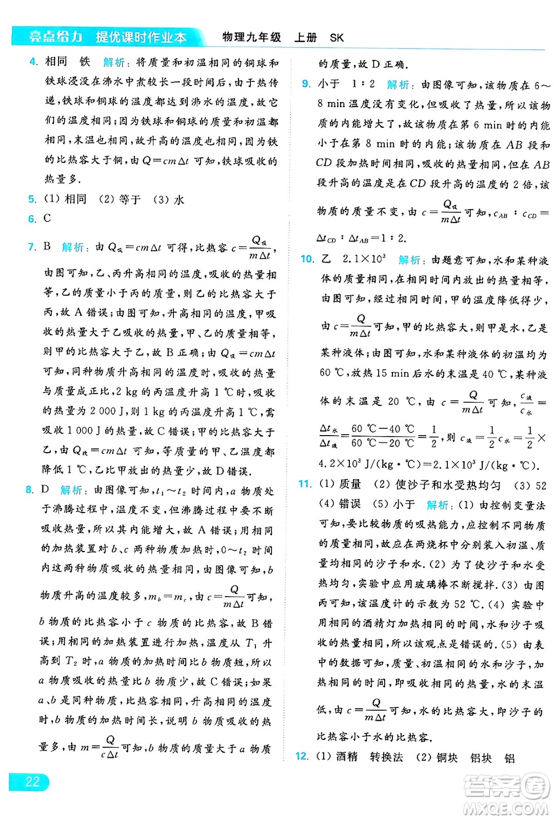 延邊教育出版社2024年秋亮點(diǎn)給力提優(yōu)課時(shí)作業(yè)本九年級(jí)物理上冊(cè)蘇科版答案