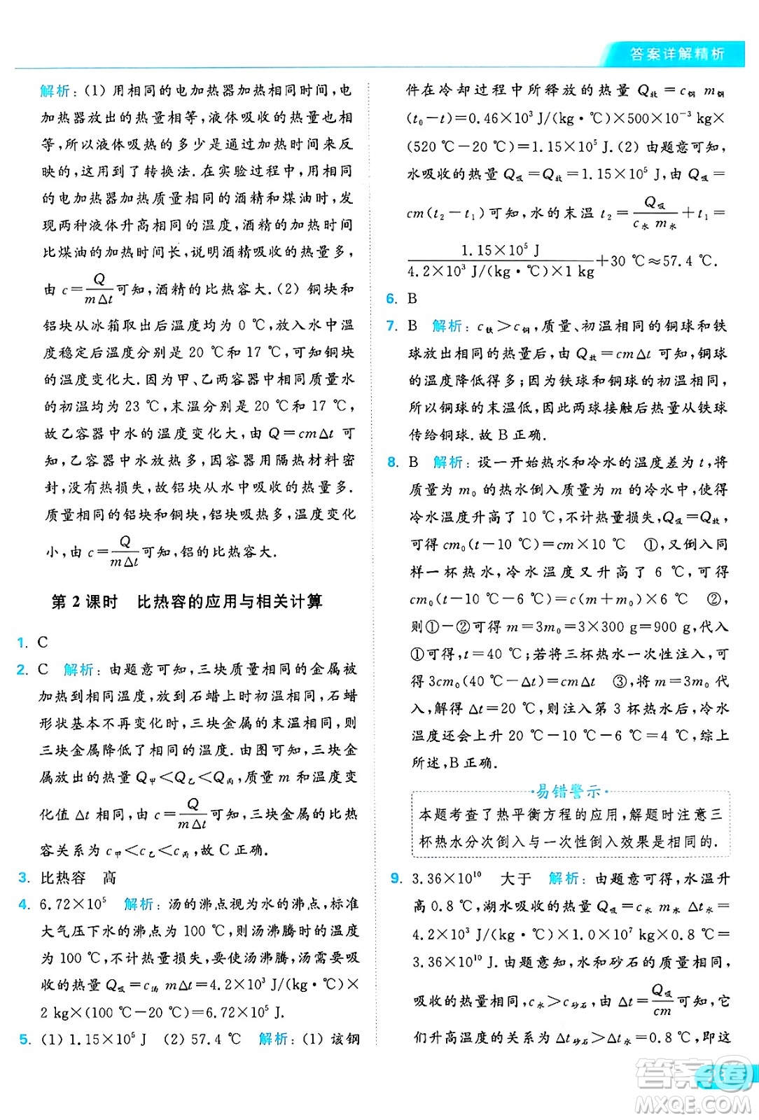 延邊教育出版社2024年秋亮點(diǎn)給力提優(yōu)課時(shí)作業(yè)本九年級(jí)物理上冊(cè)蘇科版答案