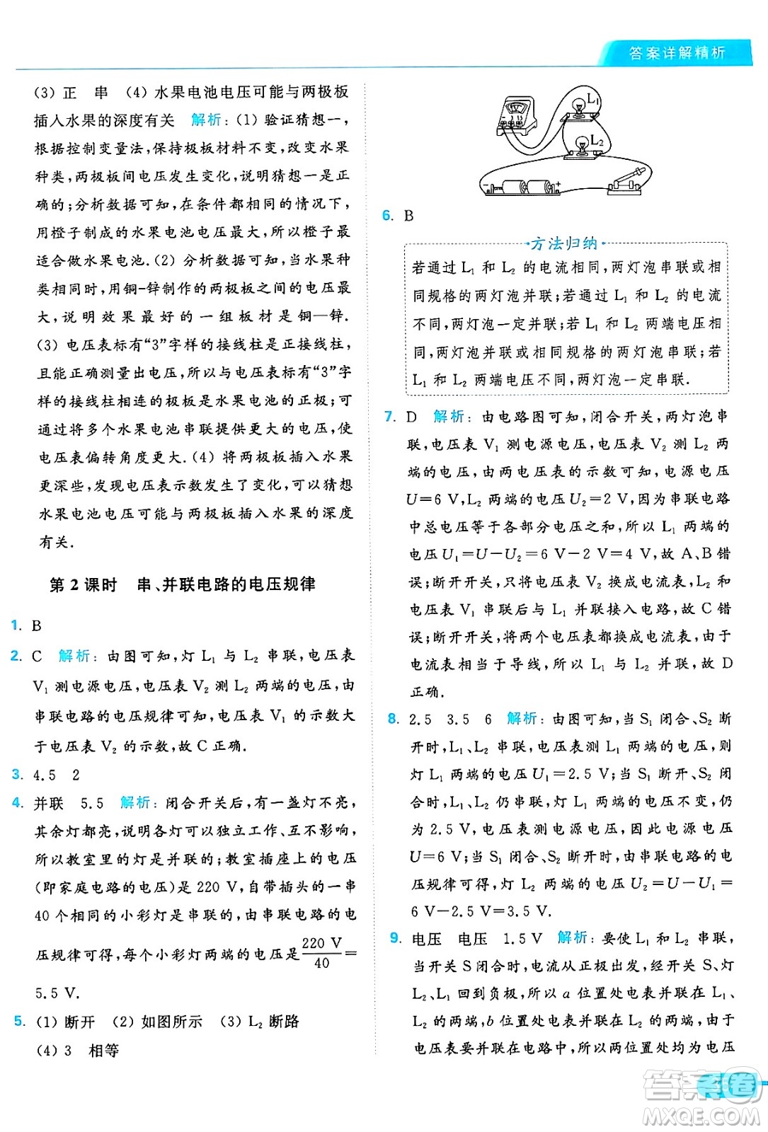 延邊教育出版社2024年秋亮點(diǎn)給力提優(yōu)課時(shí)作業(yè)本九年級(jí)物理上冊(cè)蘇科版答案