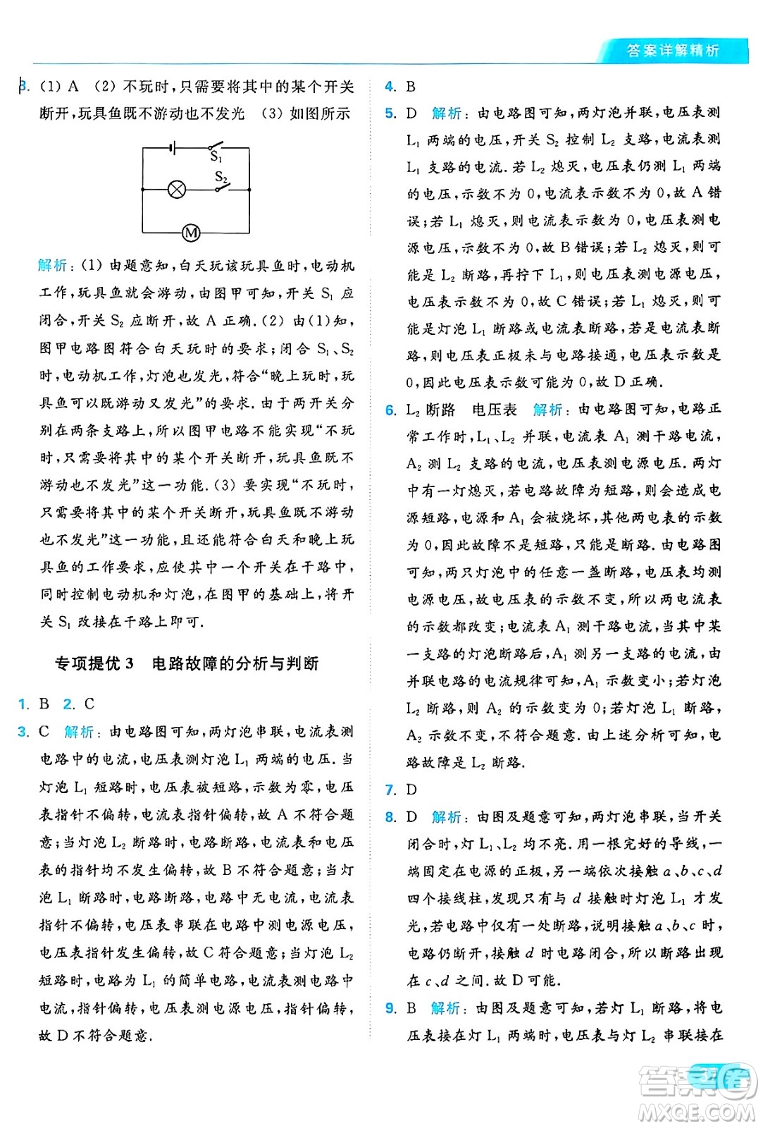 延邊教育出版社2024年秋亮點(diǎn)給力提優(yōu)課時(shí)作業(yè)本九年級(jí)物理上冊(cè)蘇科版答案