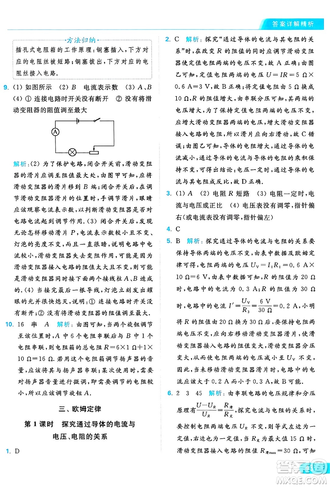 延邊教育出版社2024年秋亮點(diǎn)給力提優(yōu)課時(shí)作業(yè)本九年級(jí)物理上冊(cè)蘇科版答案