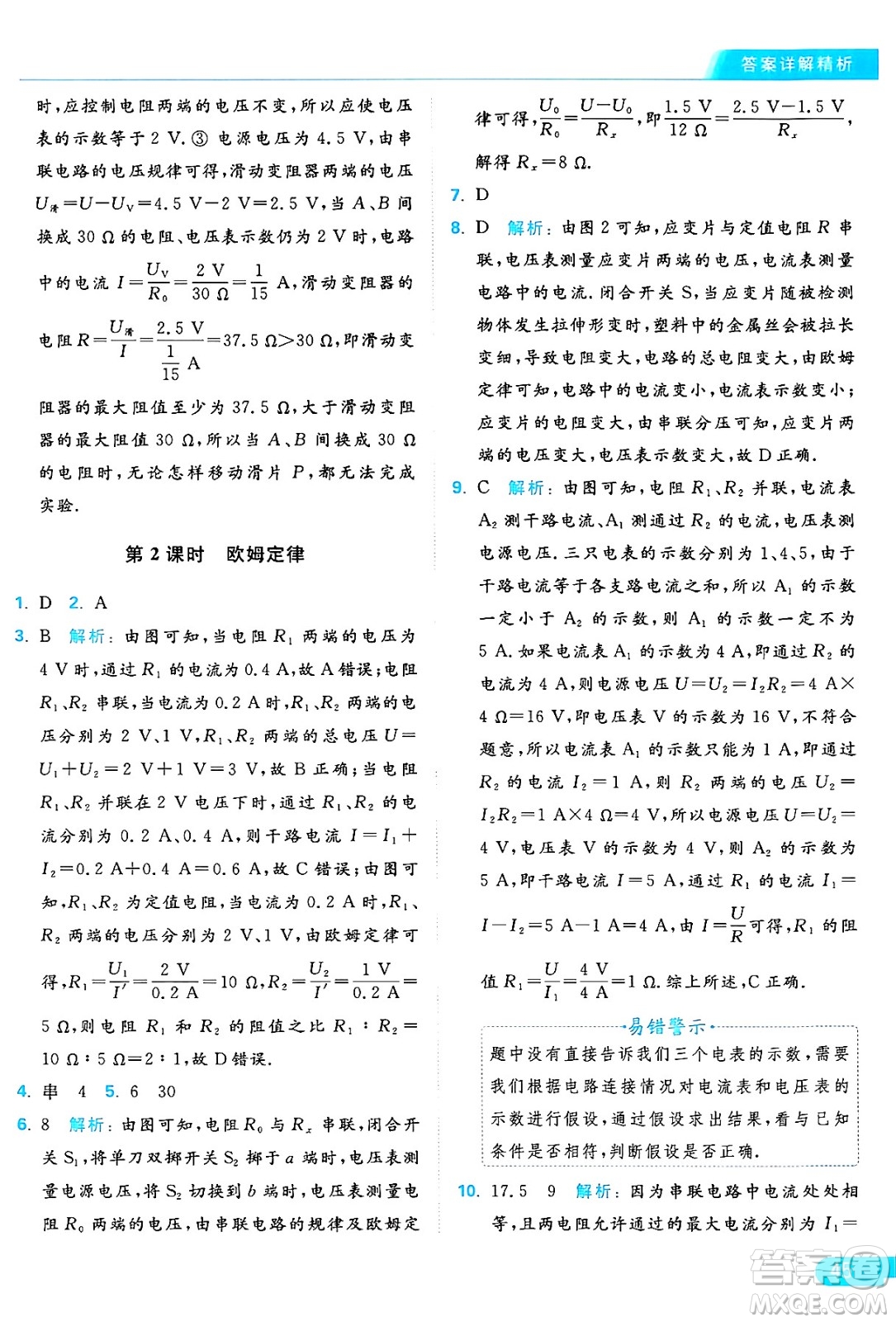 延邊教育出版社2024年秋亮點(diǎn)給力提優(yōu)課時(shí)作業(yè)本九年級(jí)物理上冊(cè)蘇科版答案