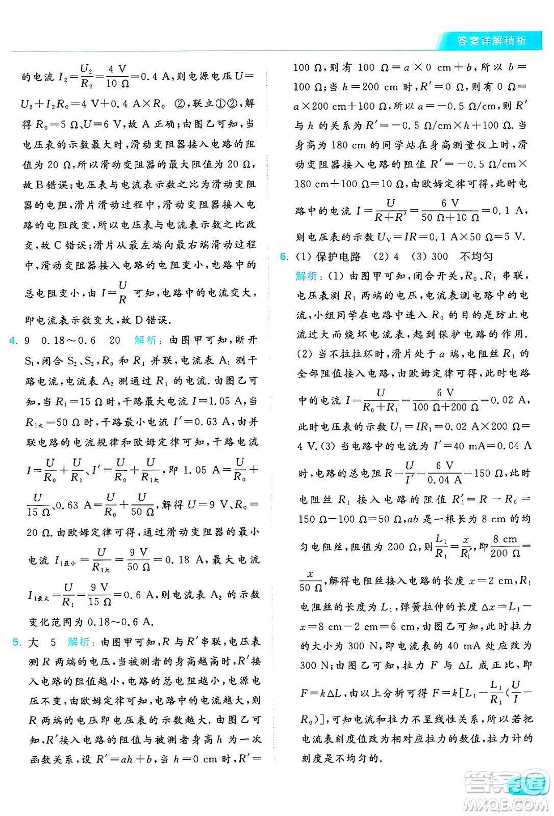 延邊教育出版社2024年秋亮點(diǎn)給力提優(yōu)課時(shí)作業(yè)本九年級(jí)物理上冊(cè)蘇科版答案