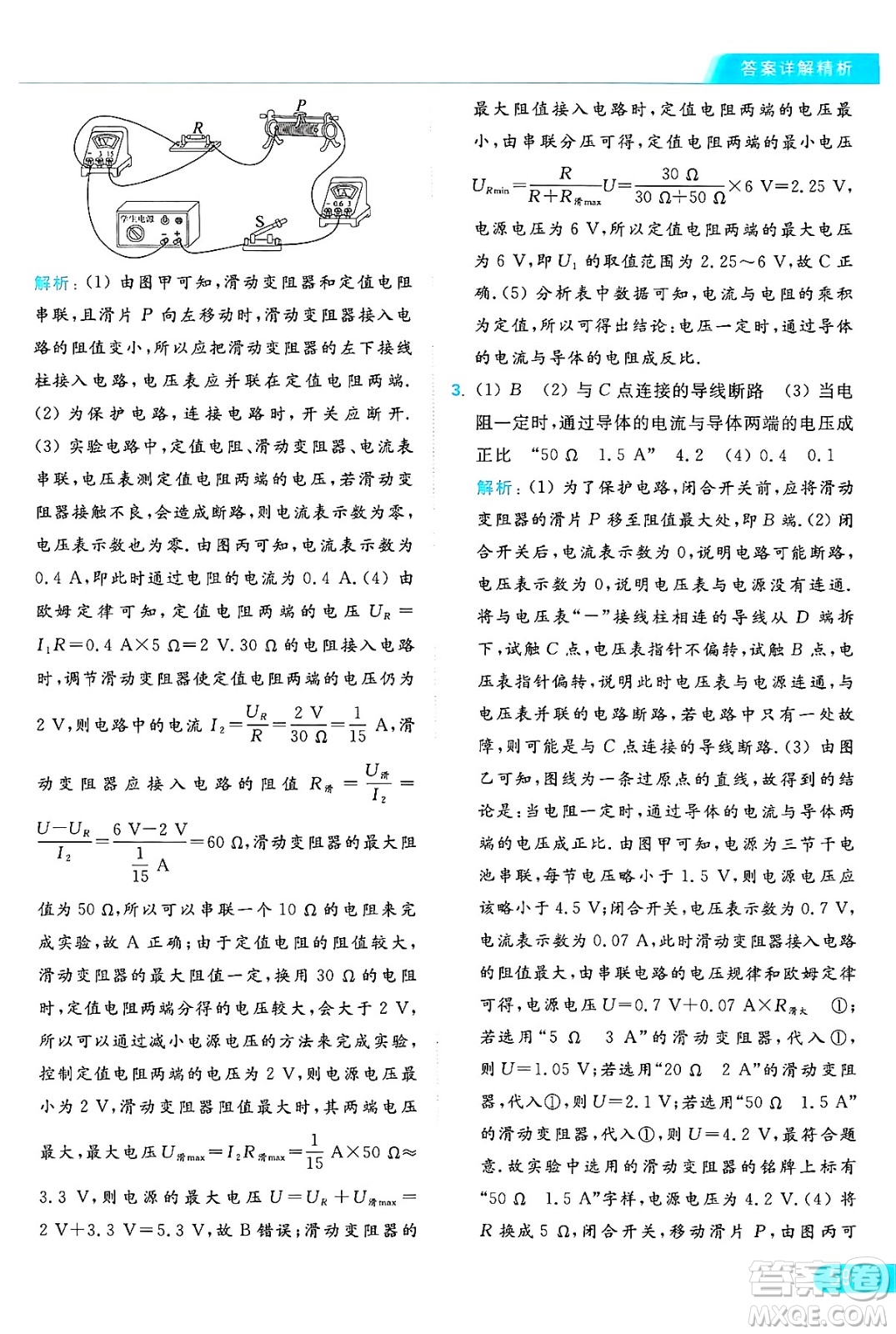 延邊教育出版社2024年秋亮點(diǎn)給力提優(yōu)課時(shí)作業(yè)本九年級(jí)物理上冊(cè)蘇科版答案