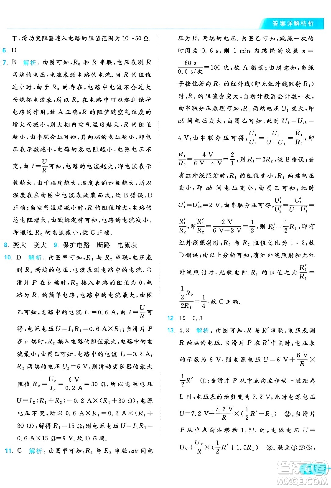 延邊教育出版社2024年秋亮點(diǎn)給力提優(yōu)課時(shí)作業(yè)本九年級(jí)物理上冊(cè)蘇科版答案