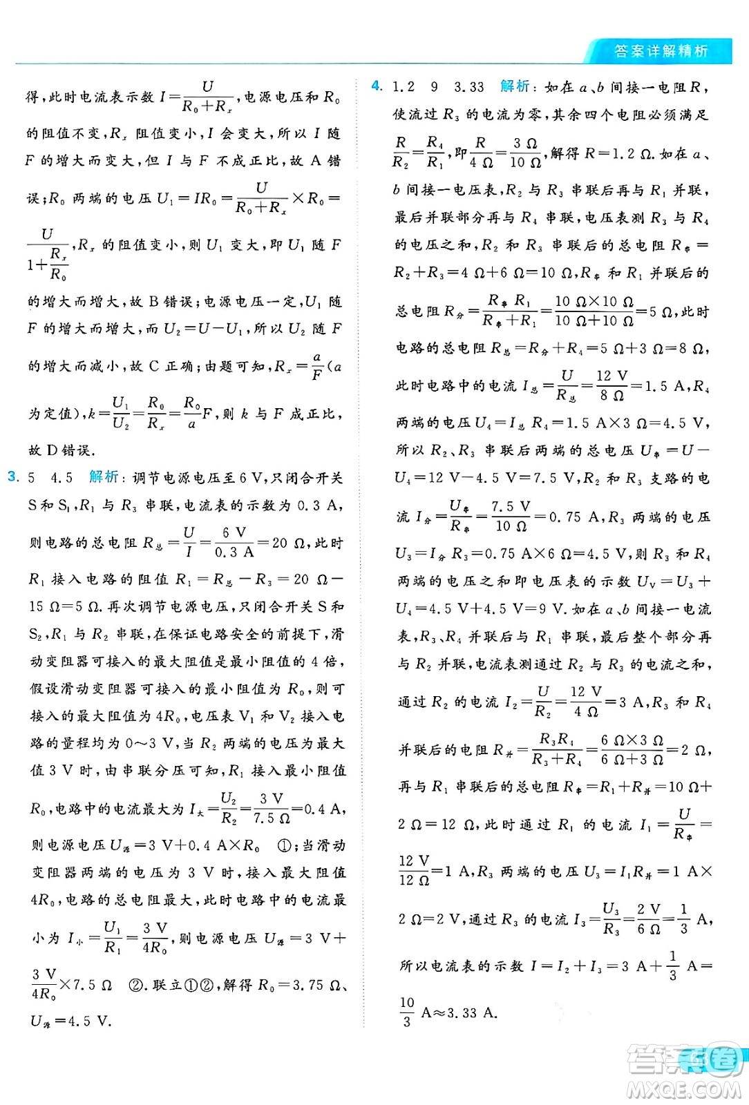 延邊教育出版社2024年秋亮點(diǎn)給力提優(yōu)課時(shí)作業(yè)本九年級(jí)物理上冊(cè)蘇科版答案