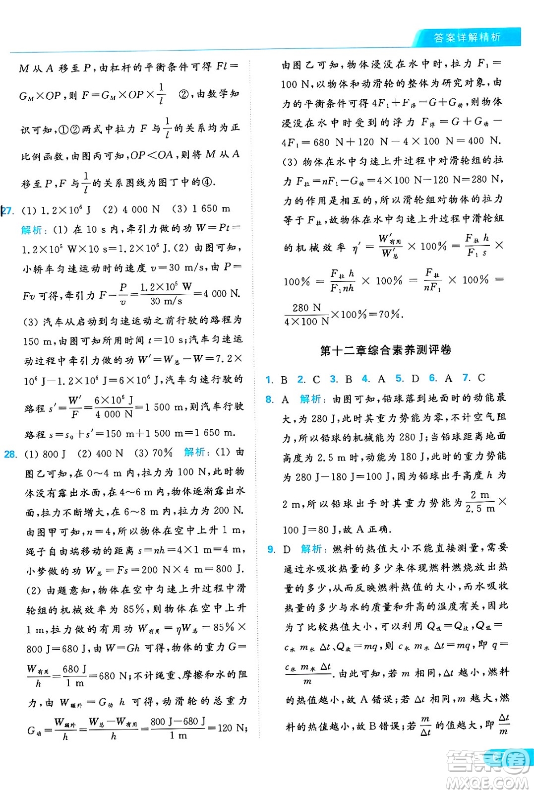 延邊教育出版社2024年秋亮點(diǎn)給力提優(yōu)課時(shí)作業(yè)本九年級(jí)物理上冊(cè)蘇科版答案