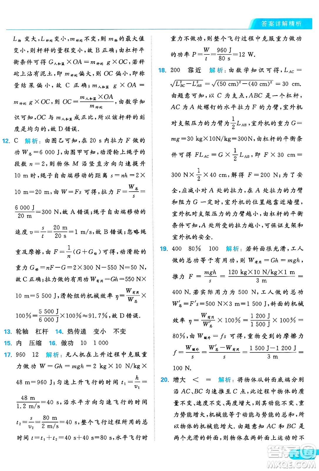 延邊教育出版社2024年秋亮點(diǎn)給力提優(yōu)課時(shí)作業(yè)本九年級(jí)物理上冊(cè)蘇科版答案