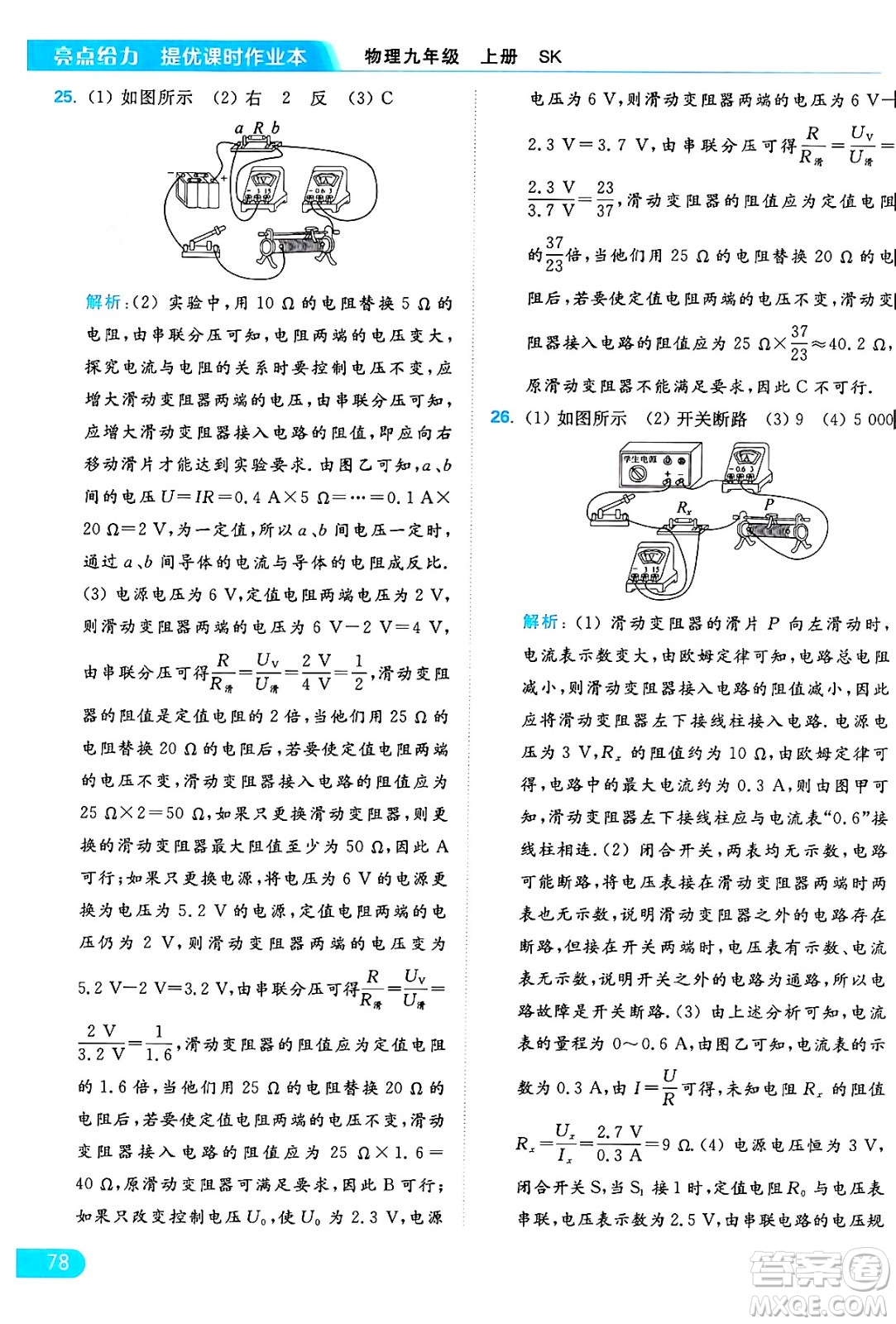 延邊教育出版社2024年秋亮點(diǎn)給力提優(yōu)課時(shí)作業(yè)本九年級(jí)物理上冊(cè)蘇科版答案