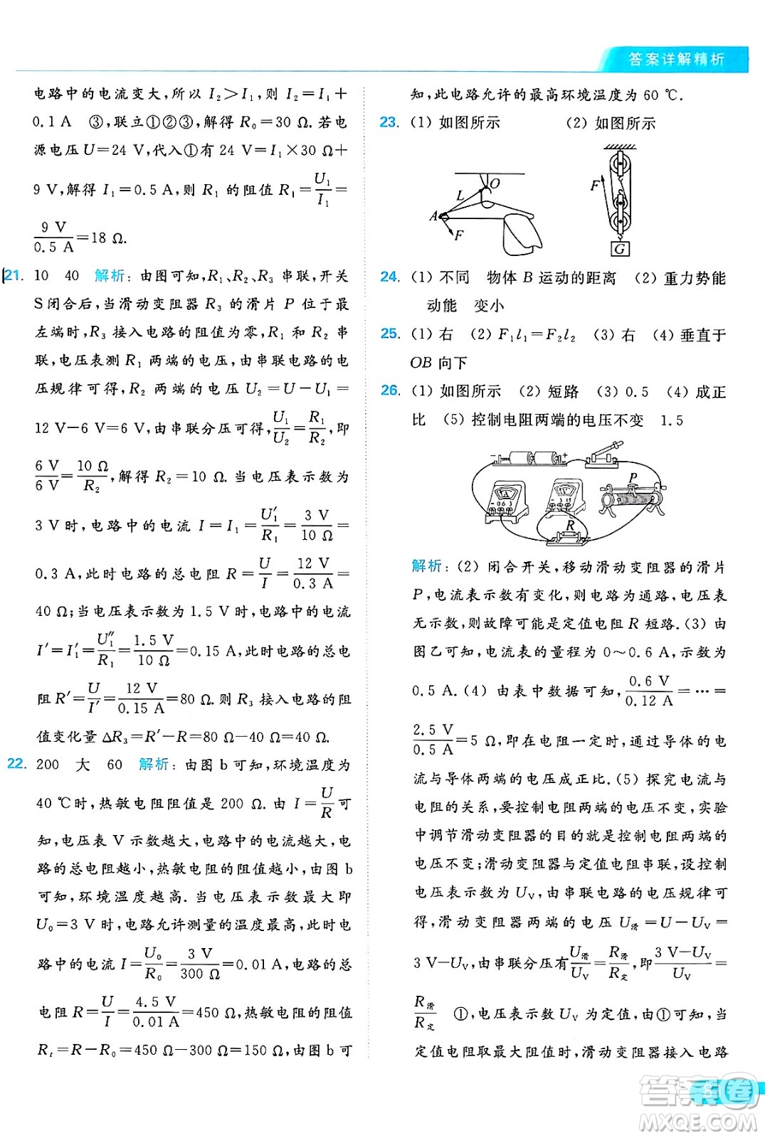 延邊教育出版社2024年秋亮點(diǎn)給力提優(yōu)課時(shí)作業(yè)本九年級(jí)物理上冊(cè)蘇科版答案