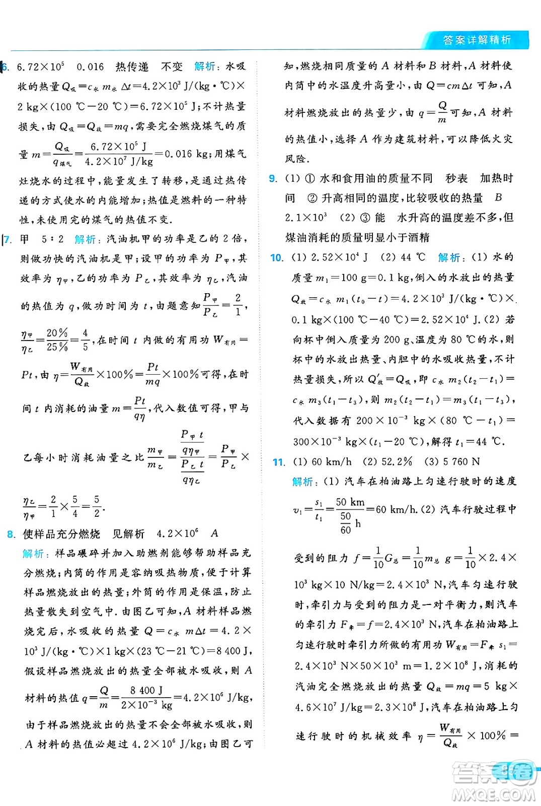 延邊教育出版社2024年秋亮點(diǎn)給力提優(yōu)課時(shí)作業(yè)本九年級(jí)物理上冊(cè)蘇科版答案