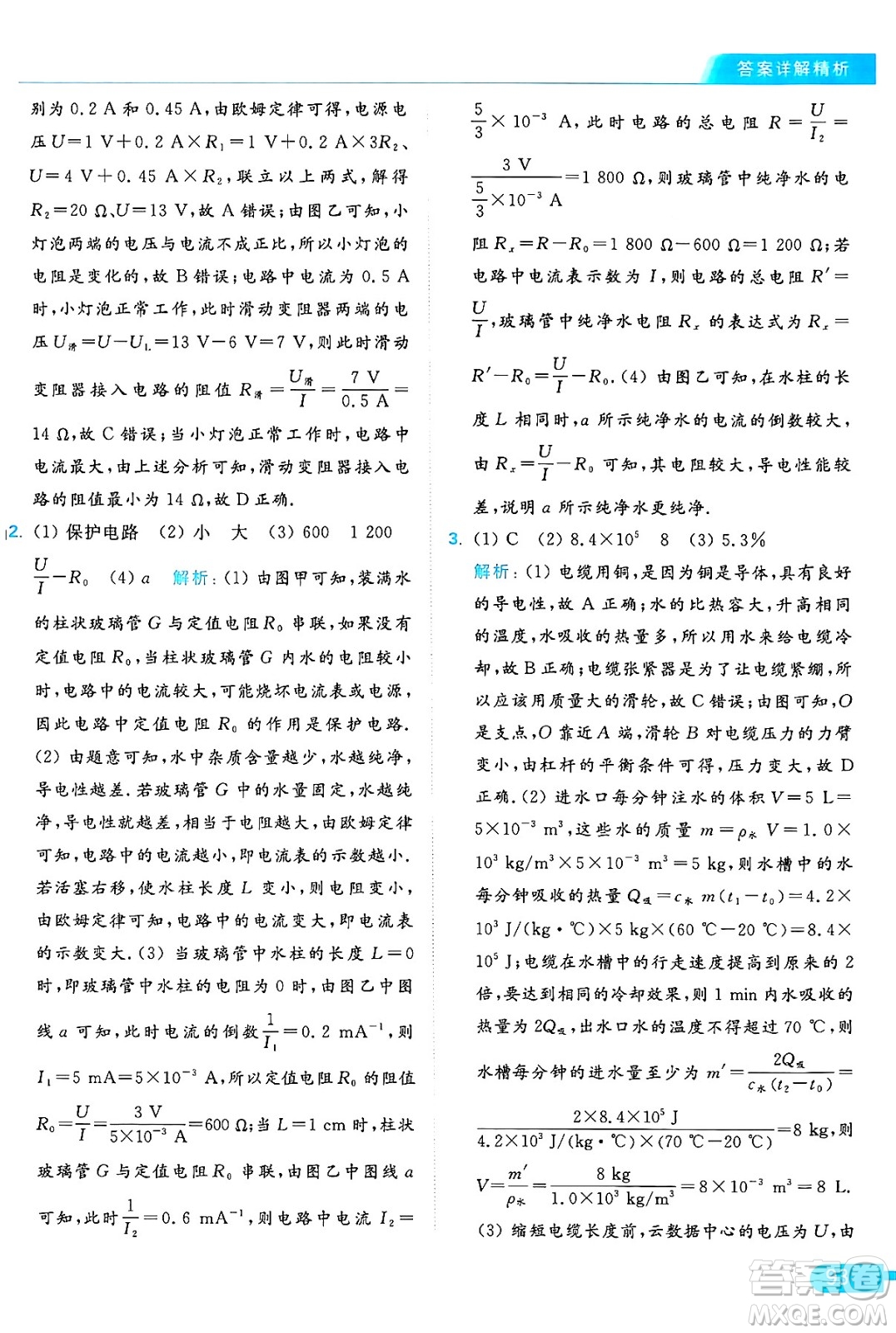 延邊教育出版社2024年秋亮點(diǎn)給力提優(yōu)課時(shí)作業(yè)本九年級(jí)物理上冊(cè)蘇科版答案