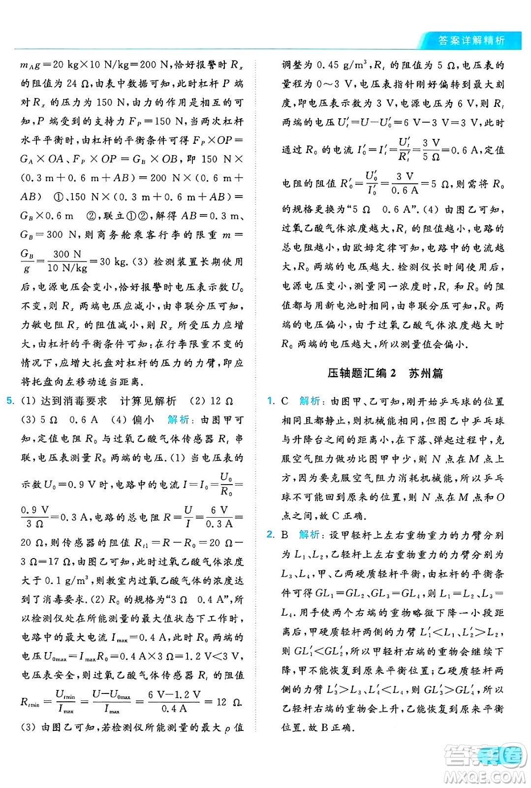 延邊教育出版社2024年秋亮點(diǎn)給力提優(yōu)課時(shí)作業(yè)本九年級(jí)物理上冊(cè)蘇科版答案