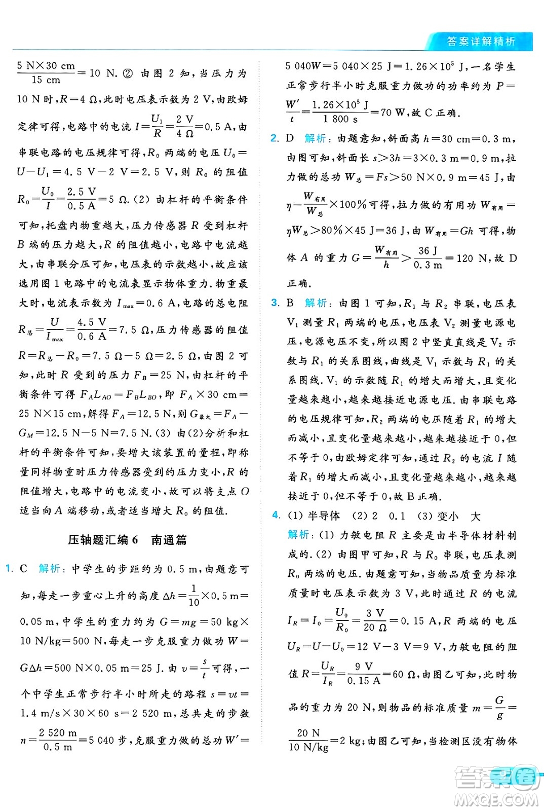 延邊教育出版社2024年秋亮點(diǎn)給力提優(yōu)課時(shí)作業(yè)本九年級(jí)物理上冊(cè)蘇科版答案