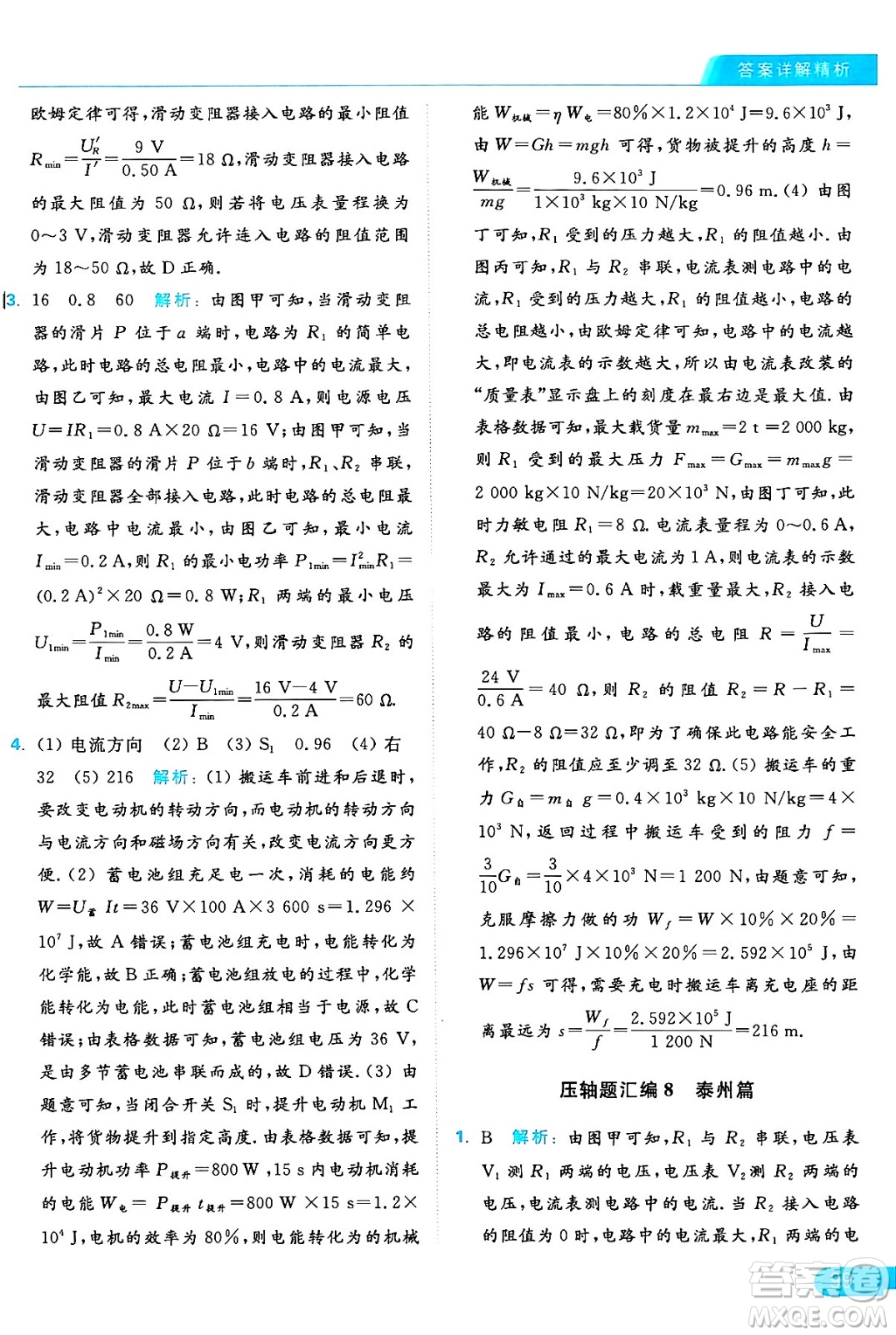 延邊教育出版社2024年秋亮點(diǎn)給力提優(yōu)課時(shí)作業(yè)本九年級(jí)物理上冊(cè)蘇科版答案