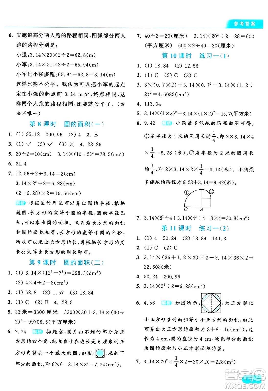 北京教育出版社2024年秋亮點(diǎn)給力提優(yōu)課時(shí)作業(yè)本六年級(jí)數(shù)學(xué)上冊(cè)北師大版答案