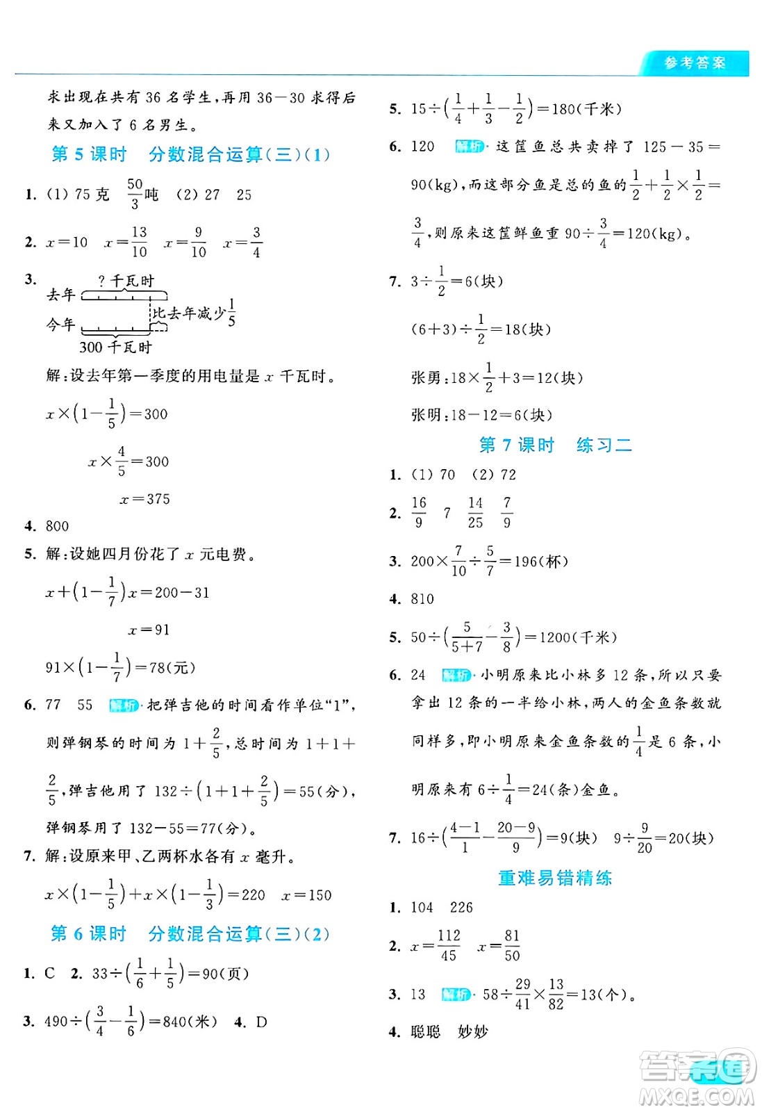 北京教育出版社2024年秋亮點(diǎn)給力提優(yōu)課時(shí)作業(yè)本六年級(jí)數(shù)學(xué)上冊(cè)北師大版答案