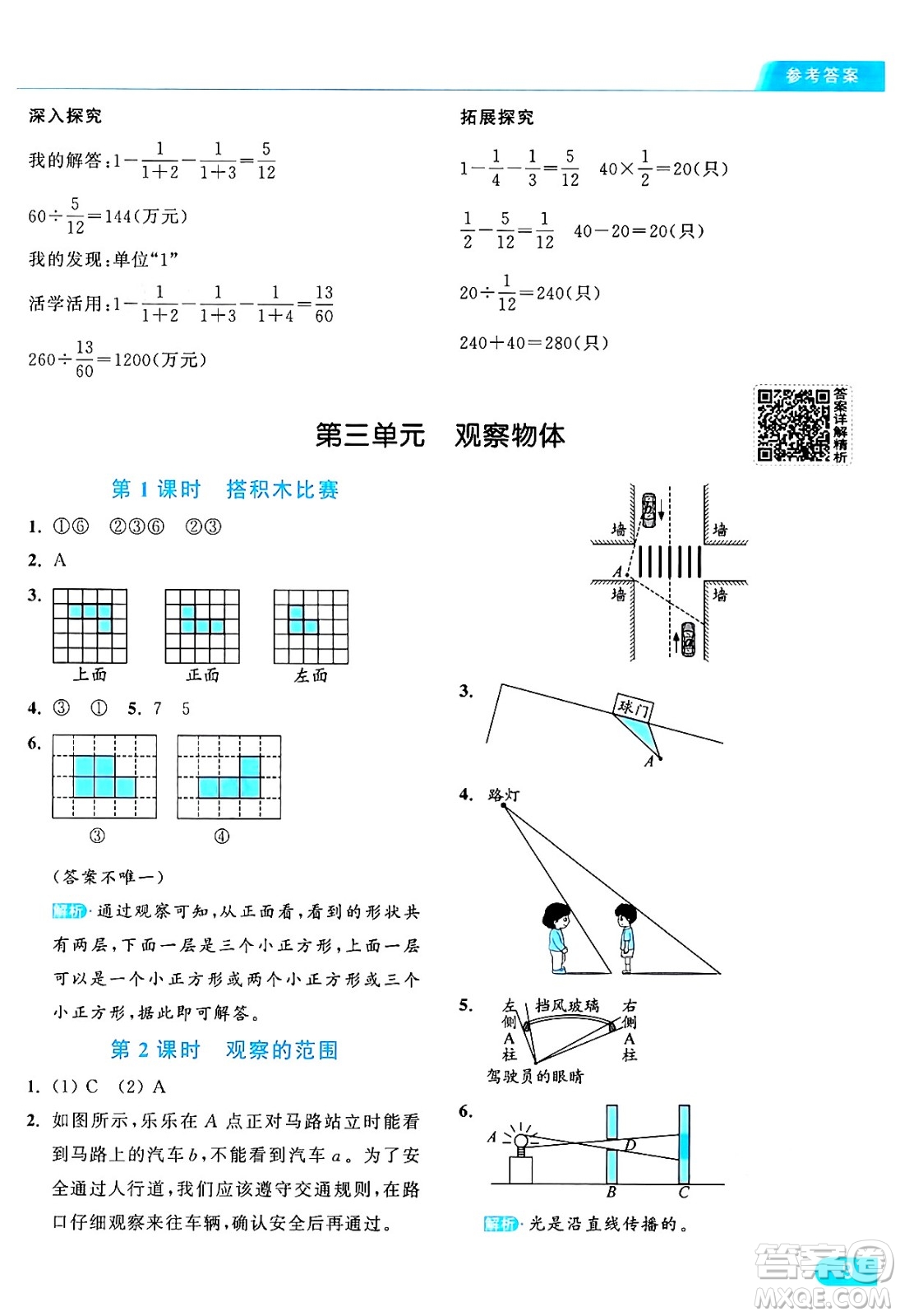 北京教育出版社2024年秋亮點(diǎn)給力提優(yōu)課時(shí)作業(yè)本六年級(jí)數(shù)學(xué)上冊(cè)北師大版答案