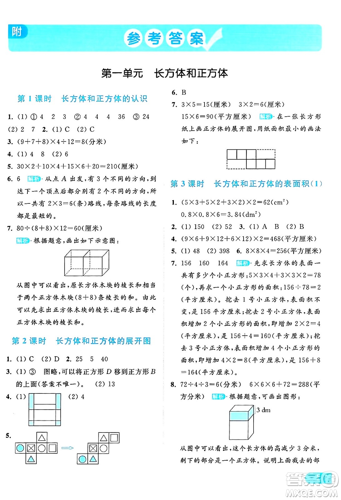 北京教育出版社2024年秋亮點(diǎn)給力提優(yōu)課時(shí)作業(yè)本六年級(jí)數(shù)學(xué)上冊(cè)江蘇版答案