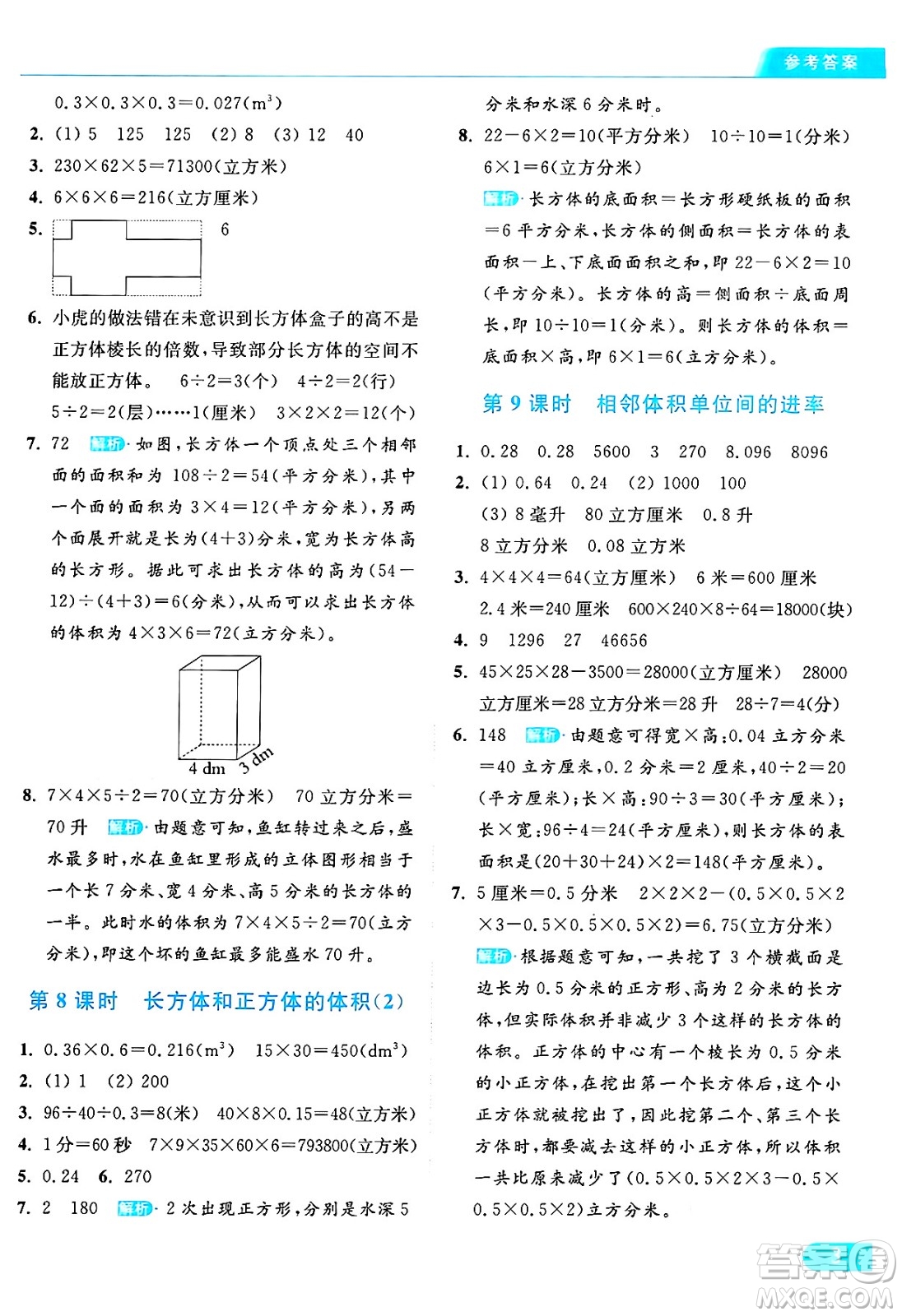 北京教育出版社2024年秋亮點(diǎn)給力提優(yōu)課時(shí)作業(yè)本六年級(jí)數(shù)學(xué)上冊(cè)江蘇版答案