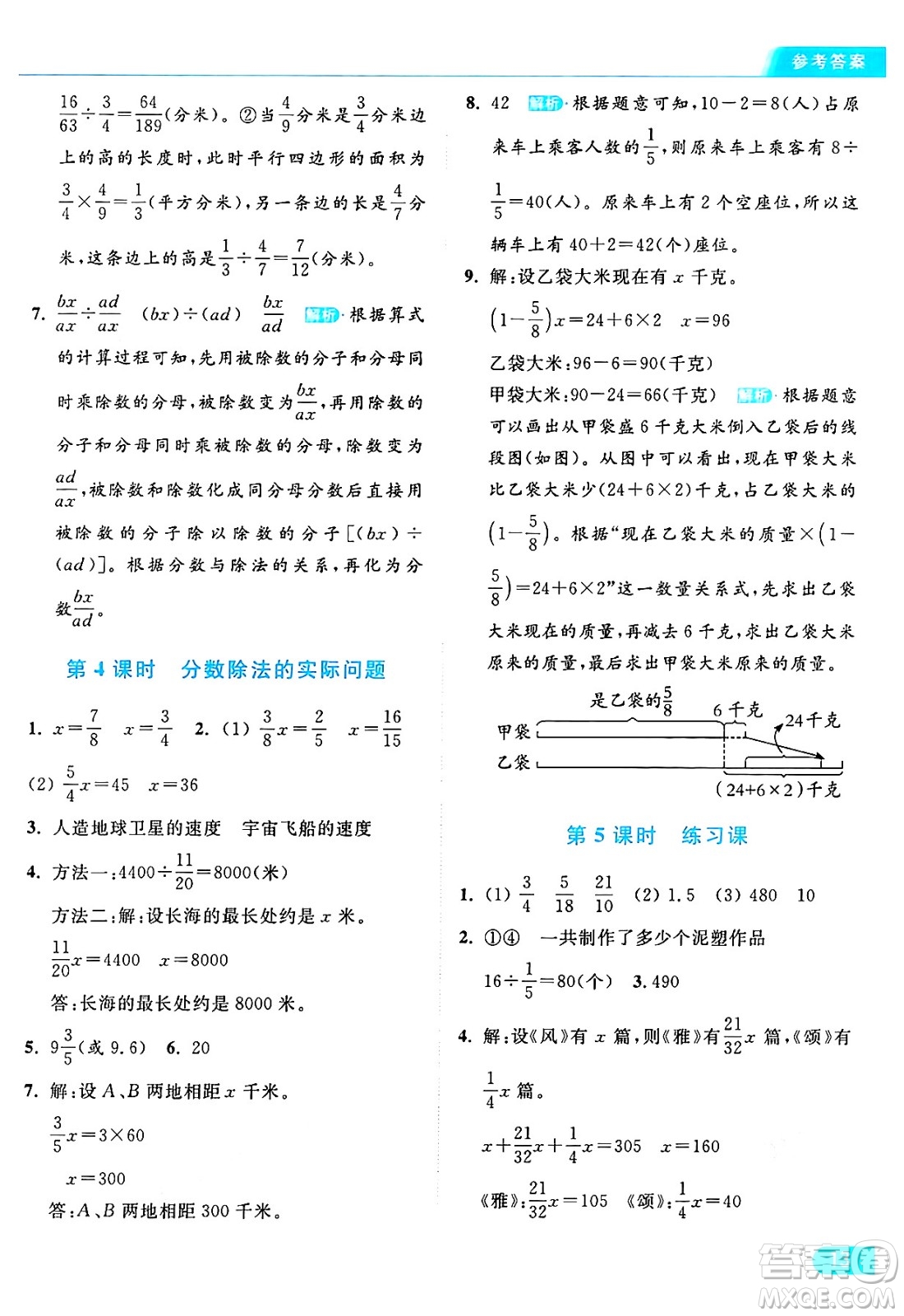 北京教育出版社2024年秋亮點(diǎn)給力提優(yōu)課時(shí)作業(yè)本六年級(jí)數(shù)學(xué)上冊(cè)江蘇版答案