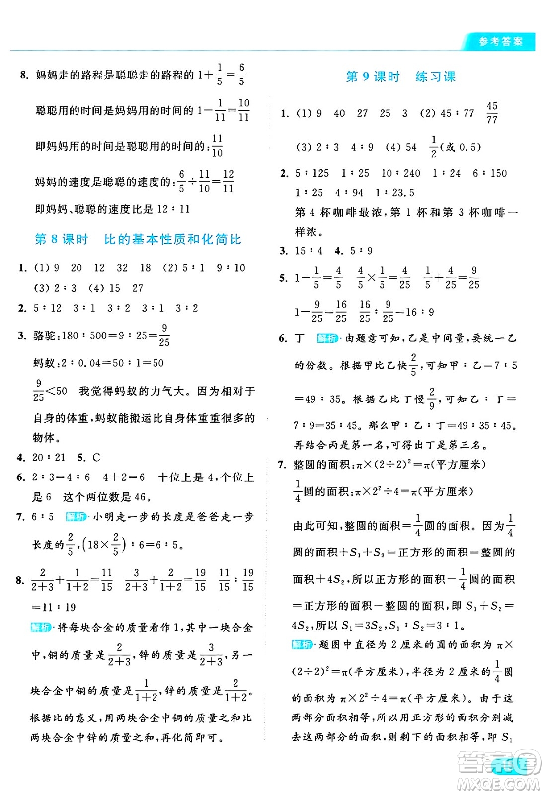 北京教育出版社2024年秋亮點(diǎn)給力提優(yōu)課時(shí)作業(yè)本六年級(jí)數(shù)學(xué)上冊(cè)江蘇版答案